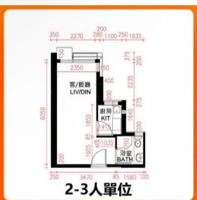 公屋標準單位 2-3人開放式 A型 平面圖