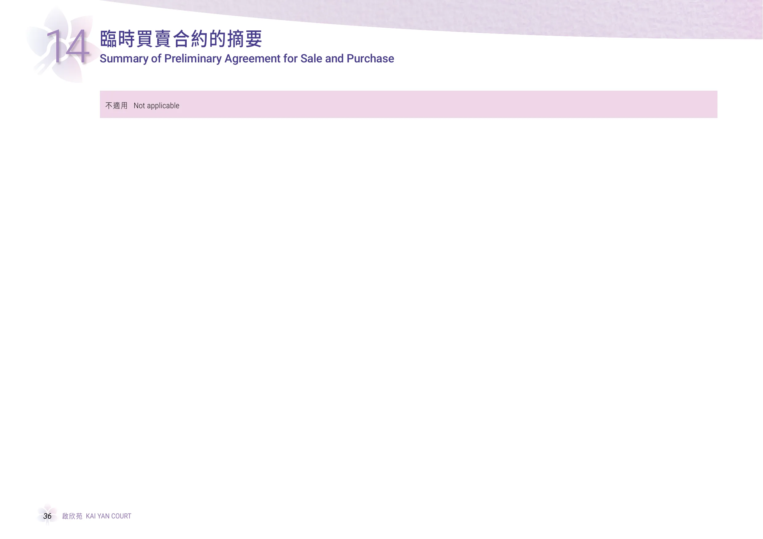 啟欣苑平面圖 第40頁