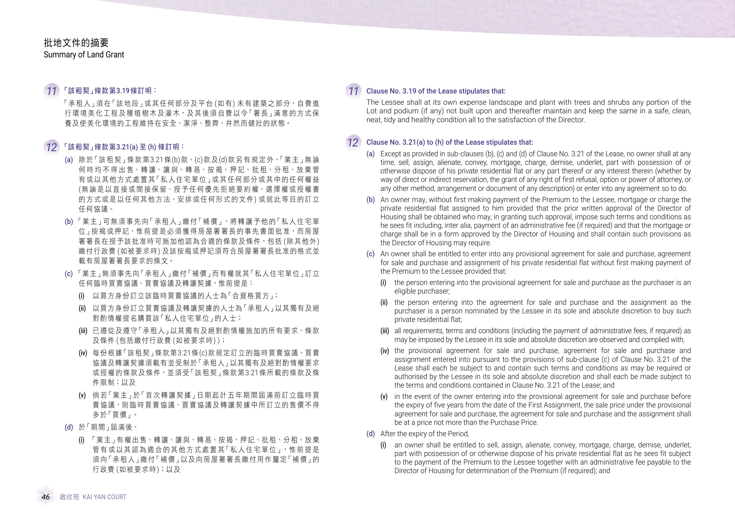 啟欣苑平面圖 第50頁