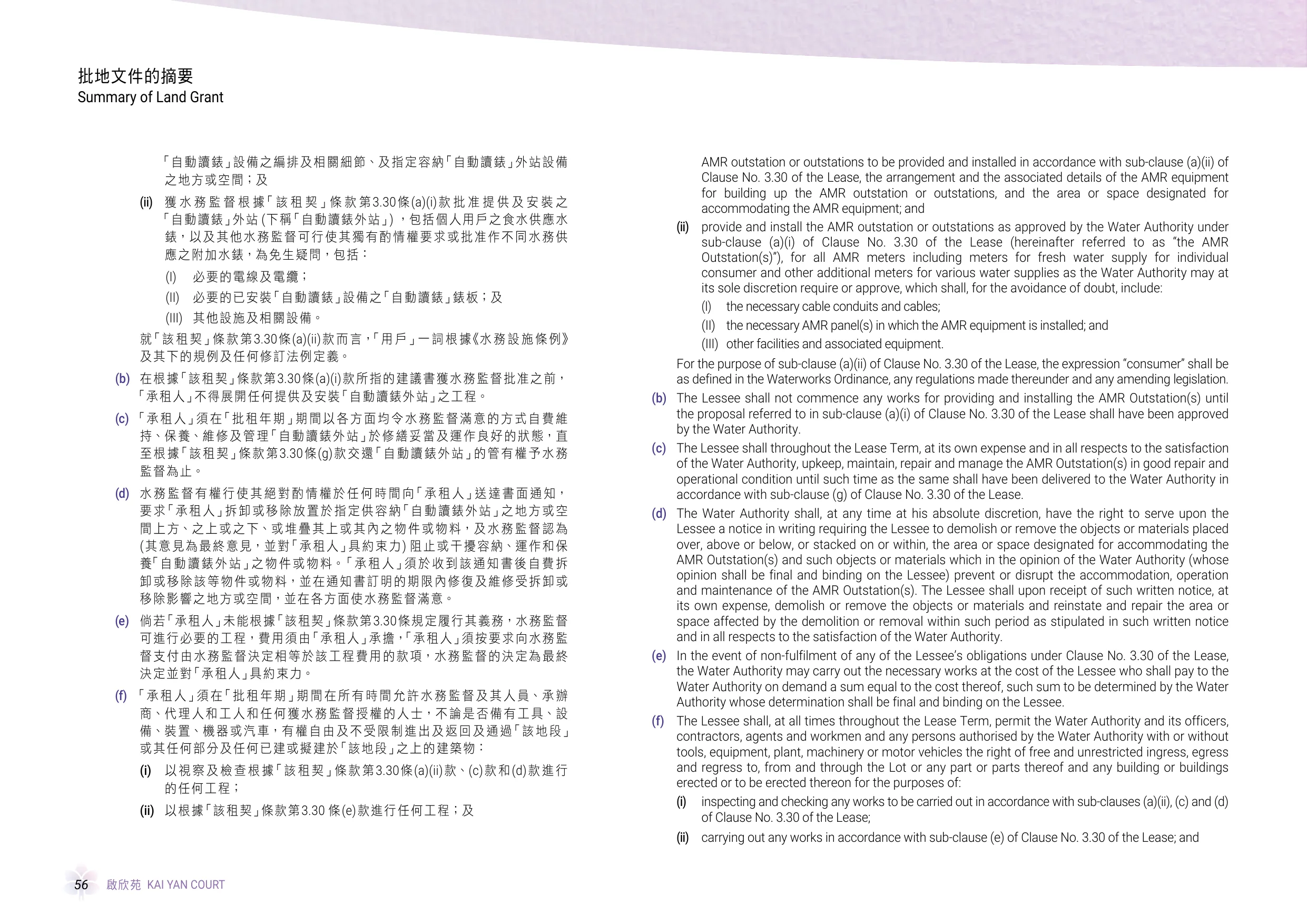 啟欣苑平面圖 第60頁