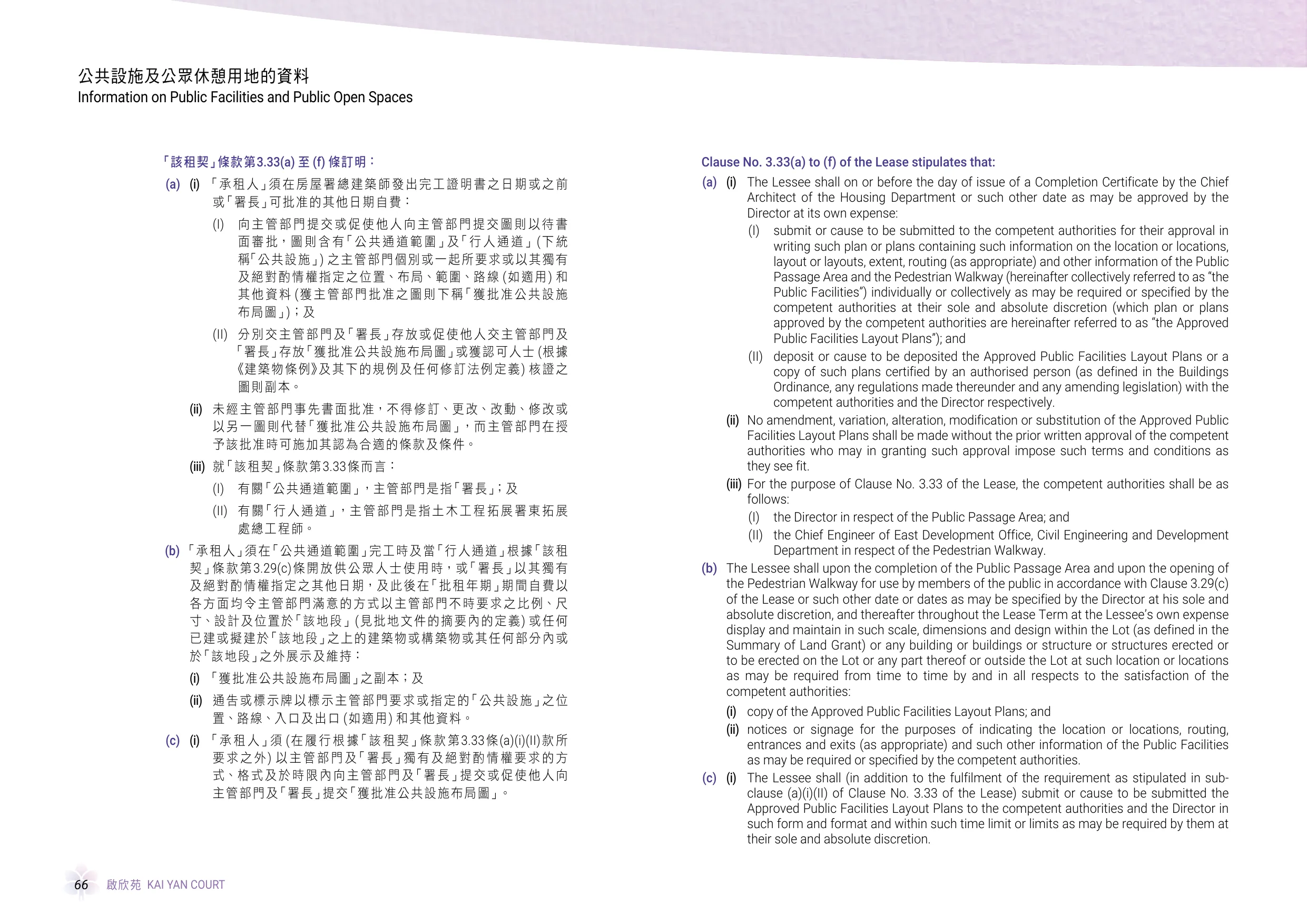 啟欣苑平面圖 第70頁