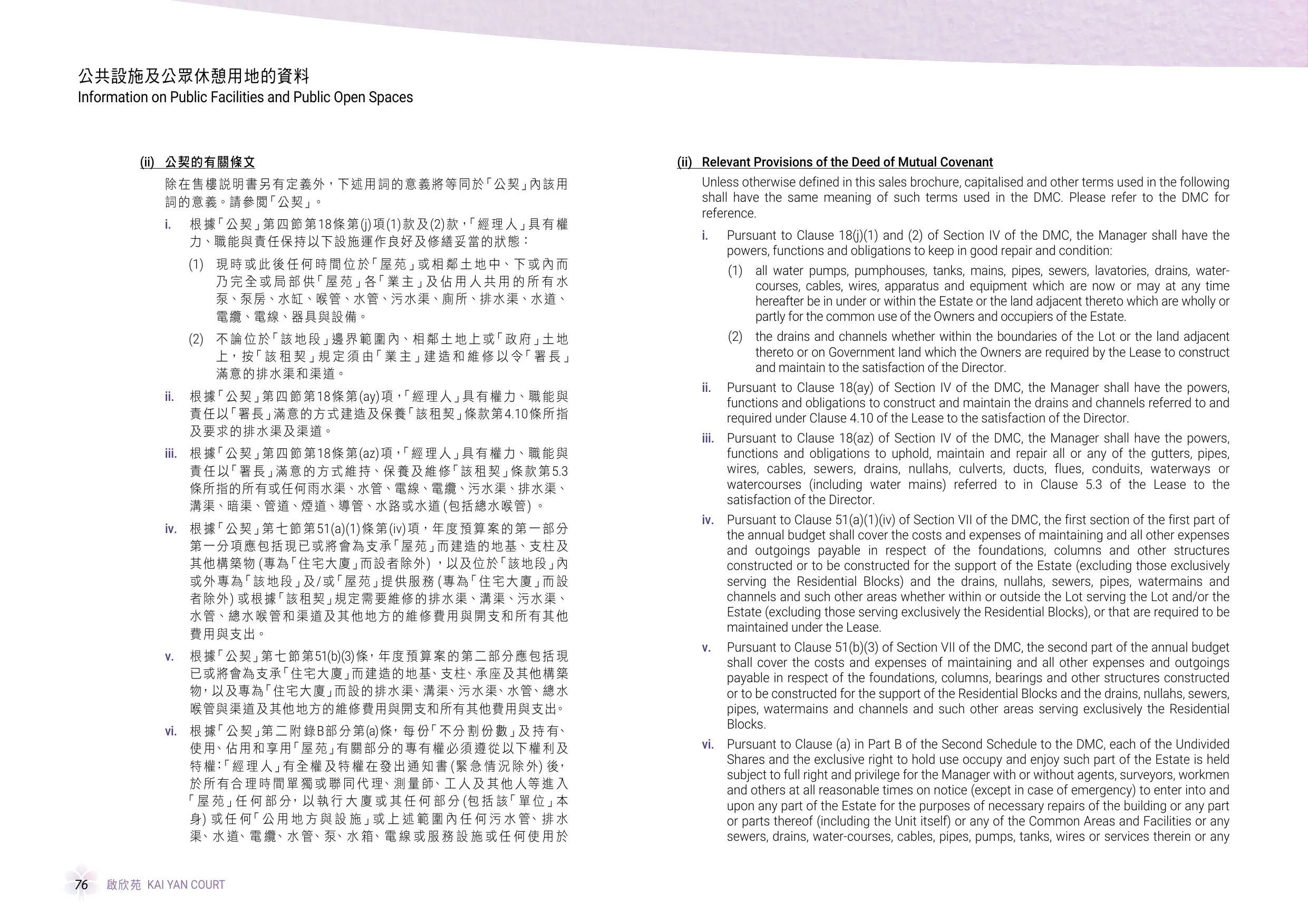 啟欣苑平面圖 第80頁