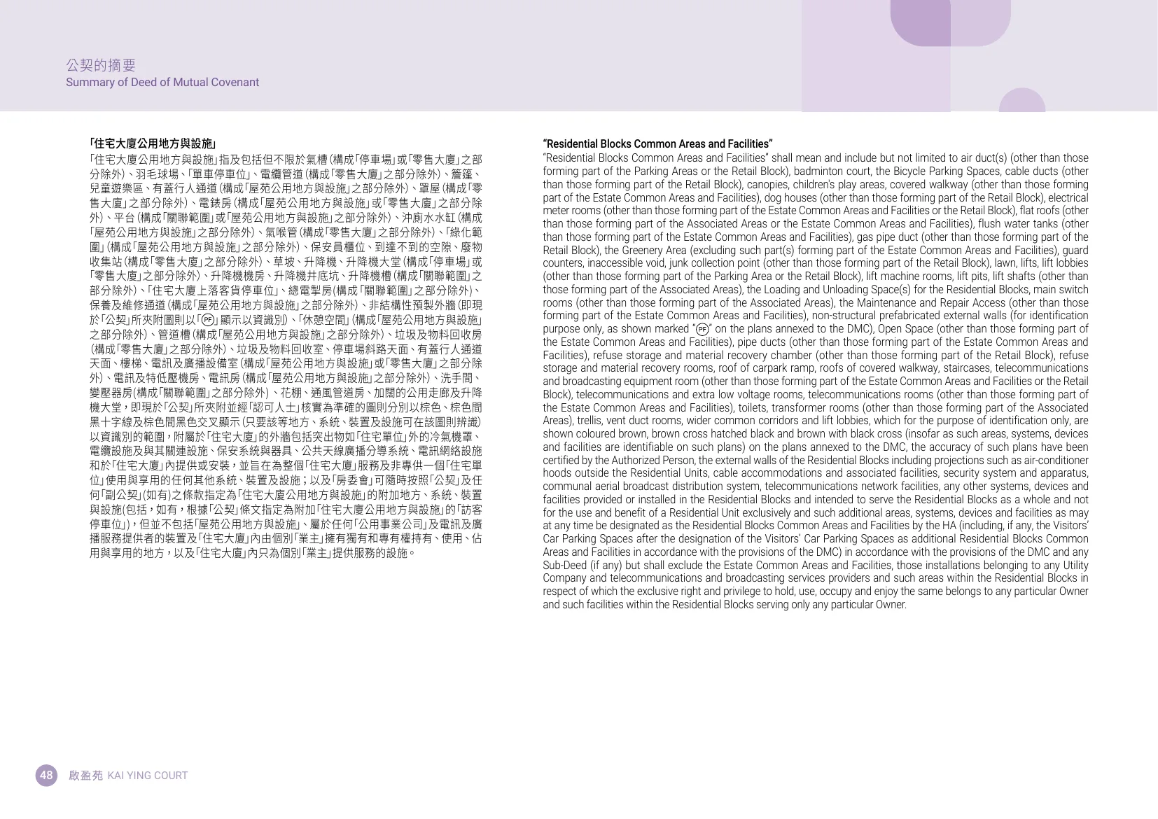 啟盈苑平面圖 第50頁