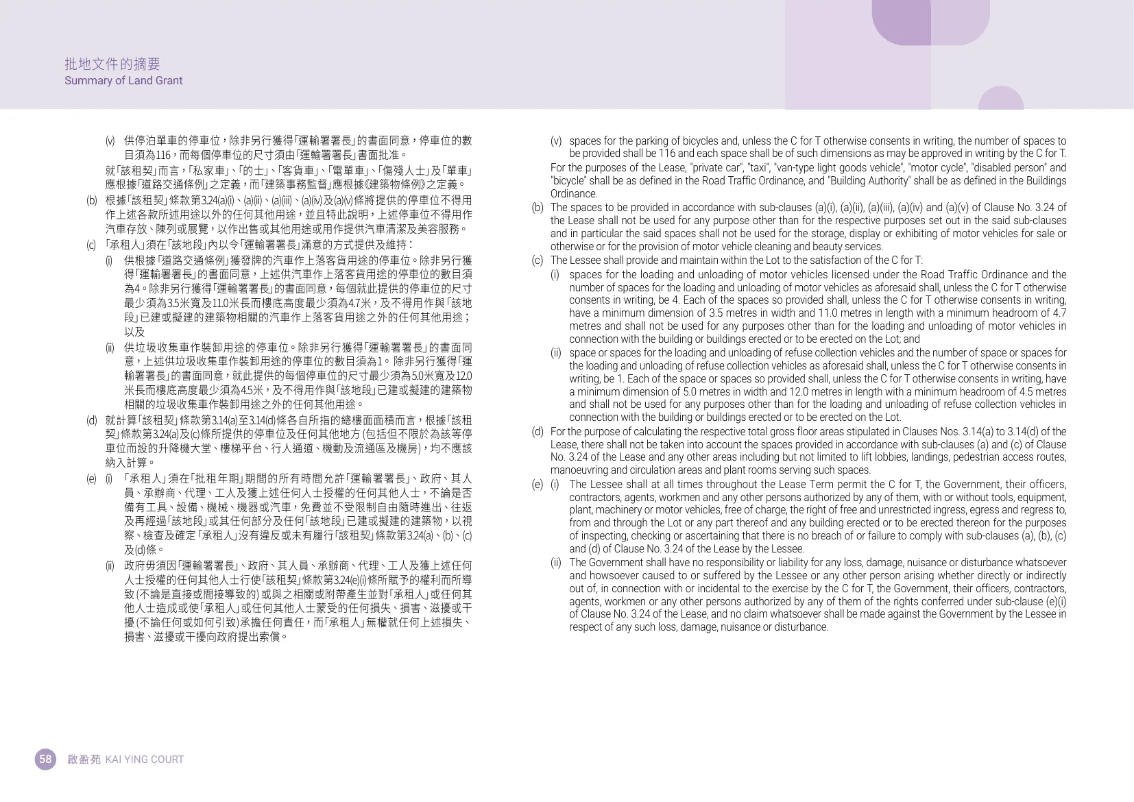 啟盈苑平面圖 第60頁