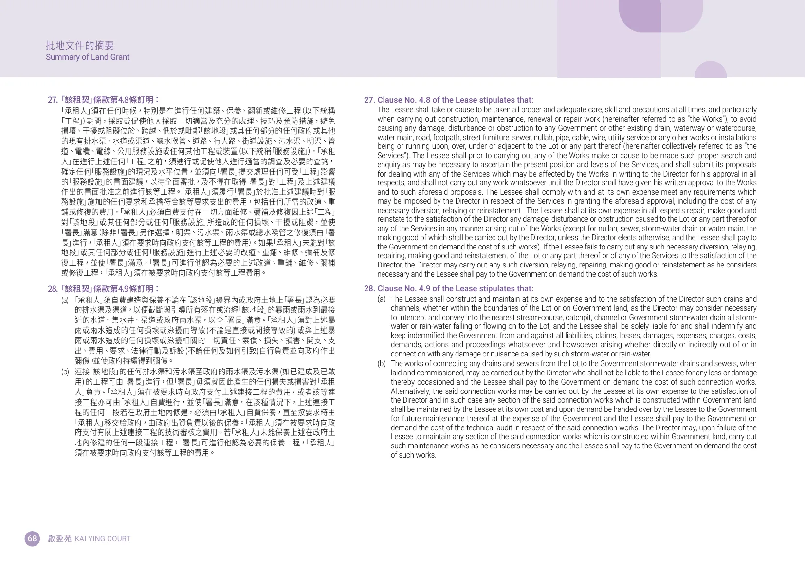 啟盈苑平面圖 第70頁