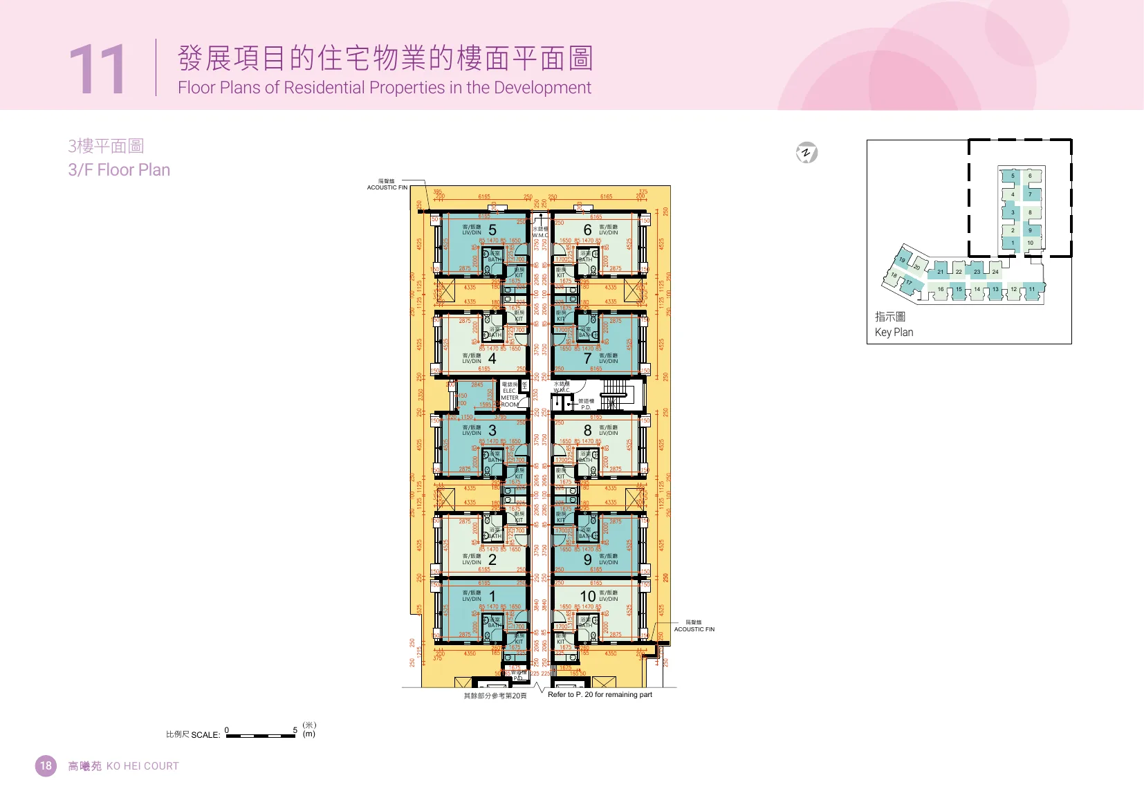 高曦苑平面圖 第20頁