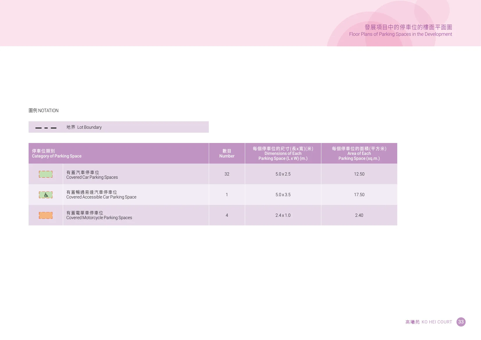 高曦苑平面圖 第35頁
