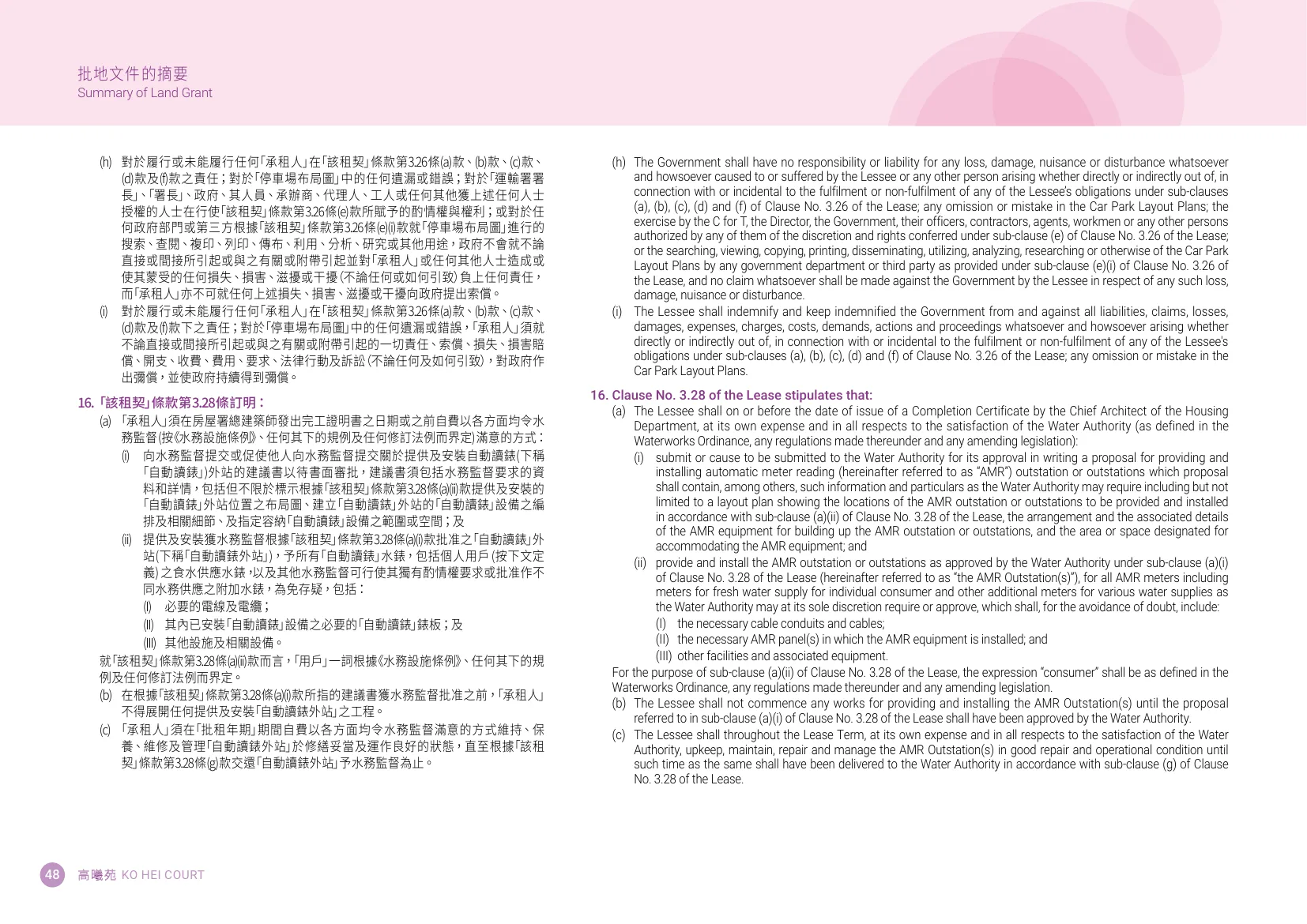 高曦苑平面圖 第50頁