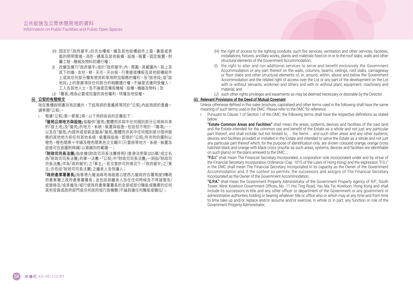 高曦苑平面圖 第60頁