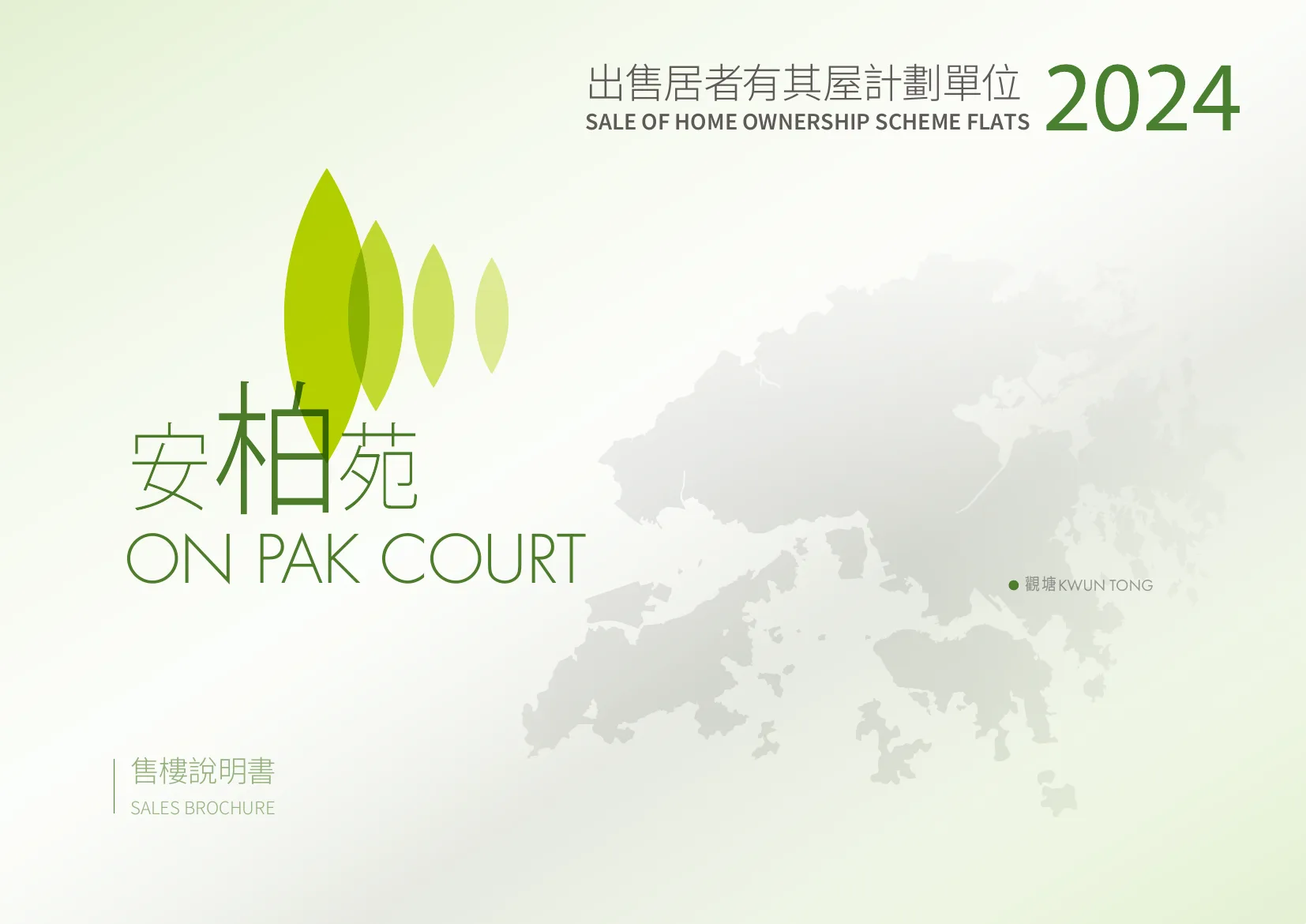 安柏苑平面圖 第1頁