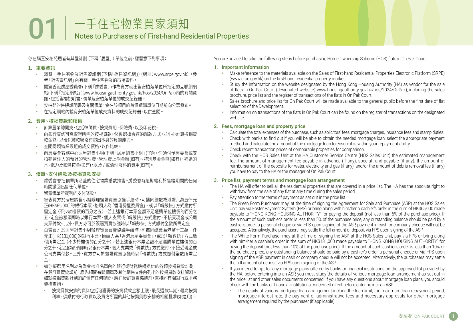 安柏苑平面圖 第3頁