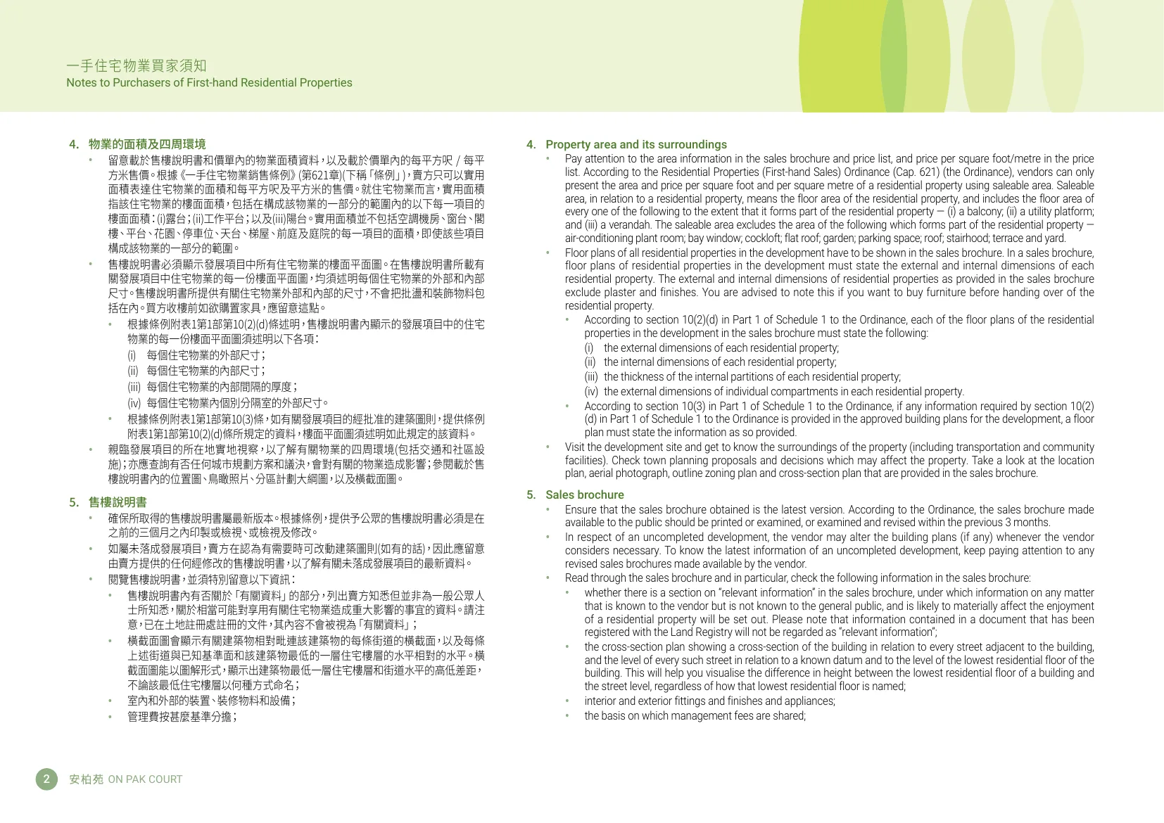 安柏苑平面圖 第4頁