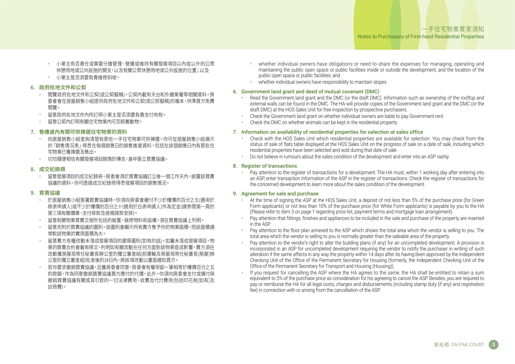 安柏苑平面圖 第5頁