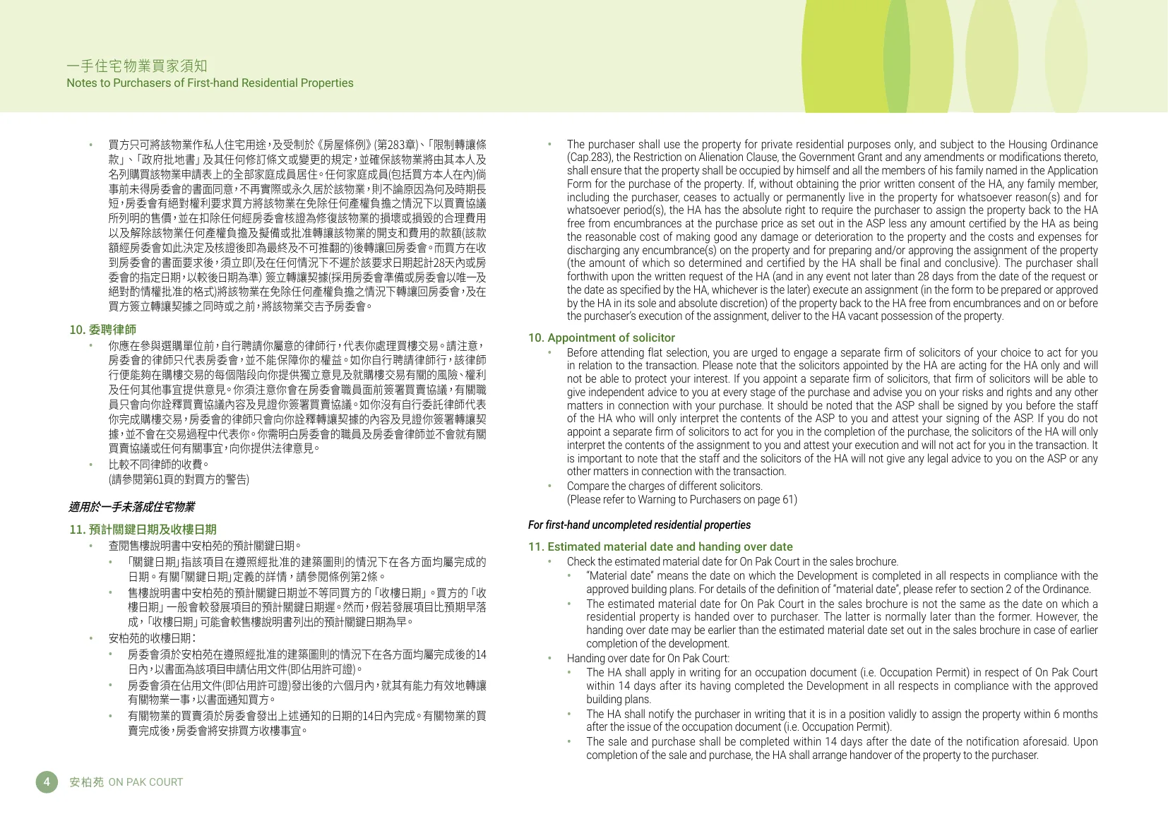 安柏苑平面圖 第6頁