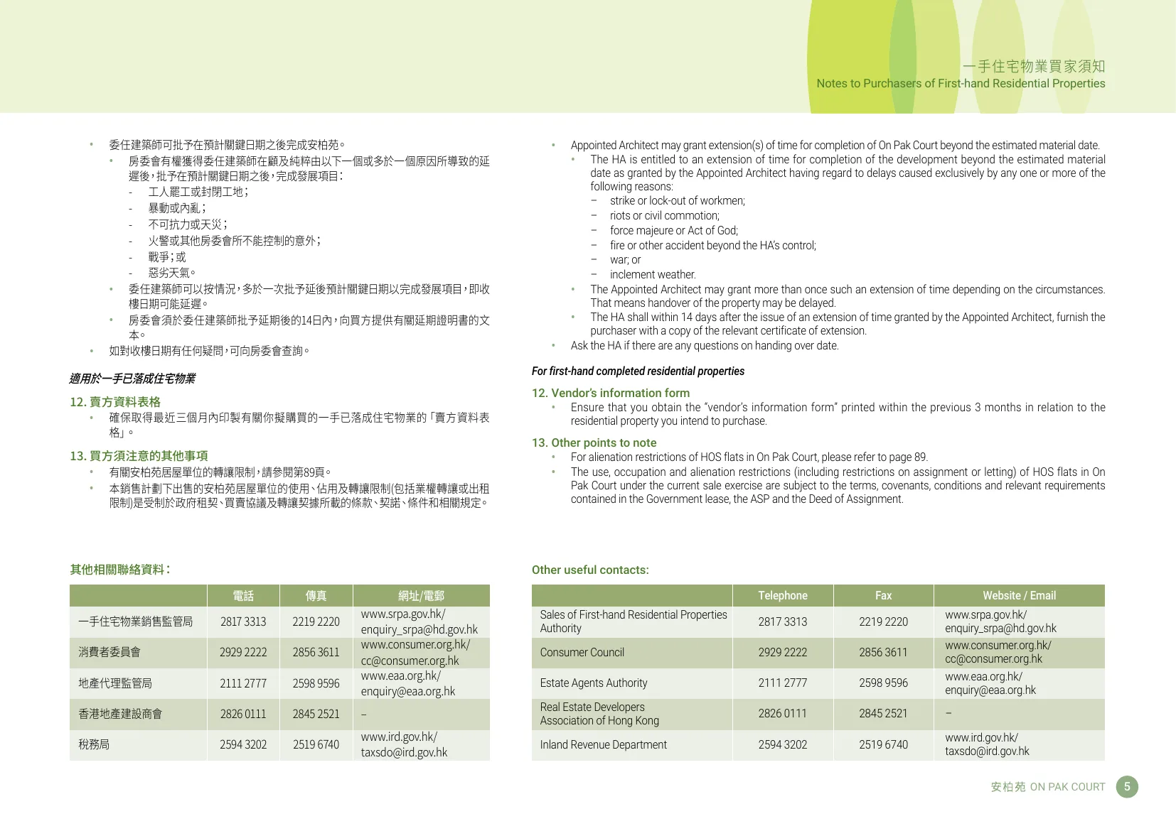 安柏苑平面圖 第7頁