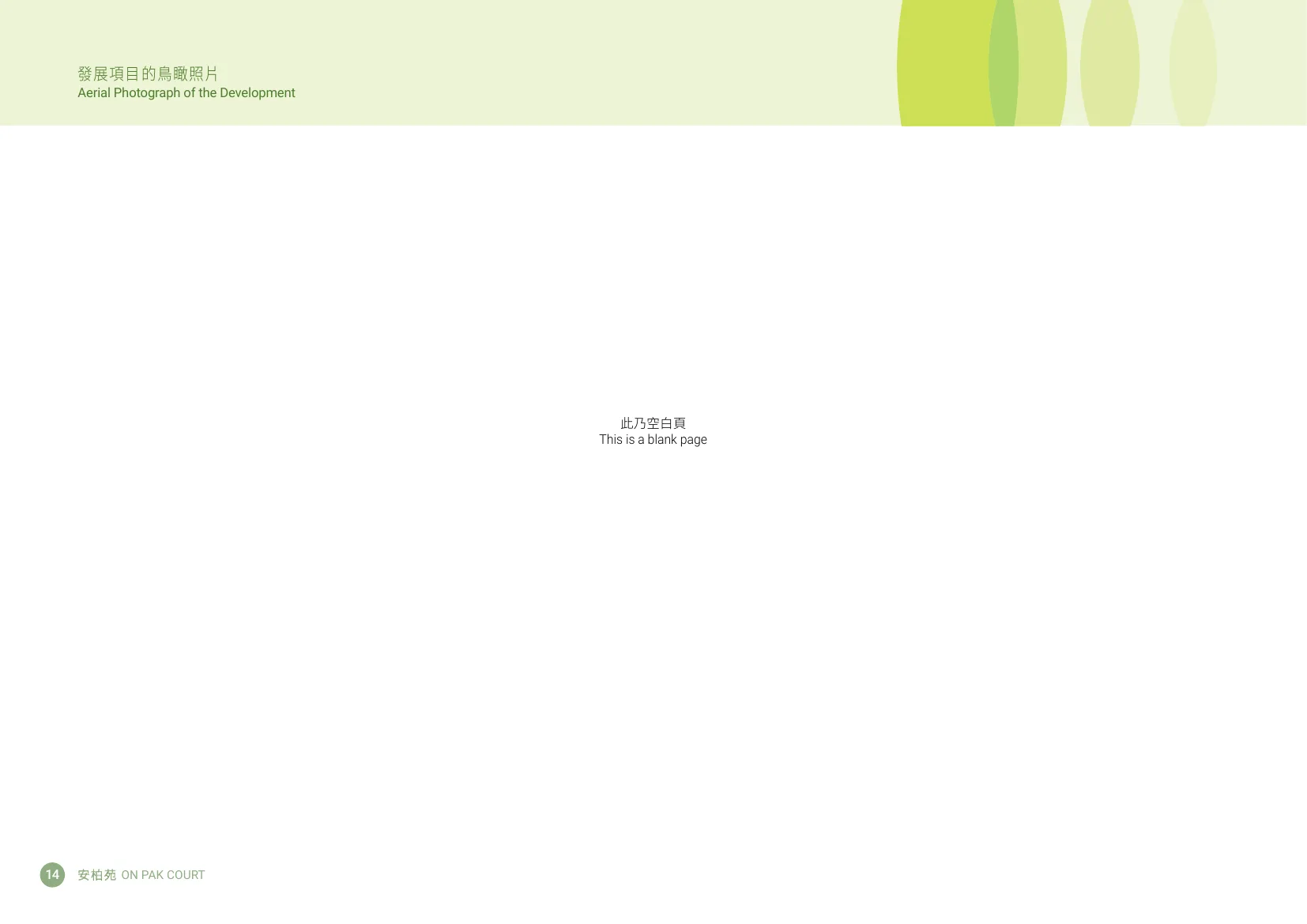 安柏苑平面圖 第16頁