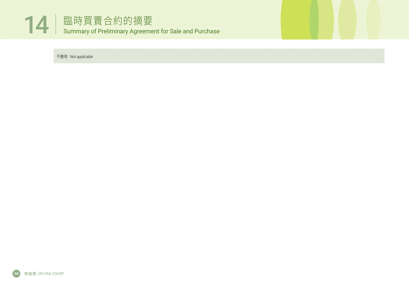 安柏苑平面圖 第38頁