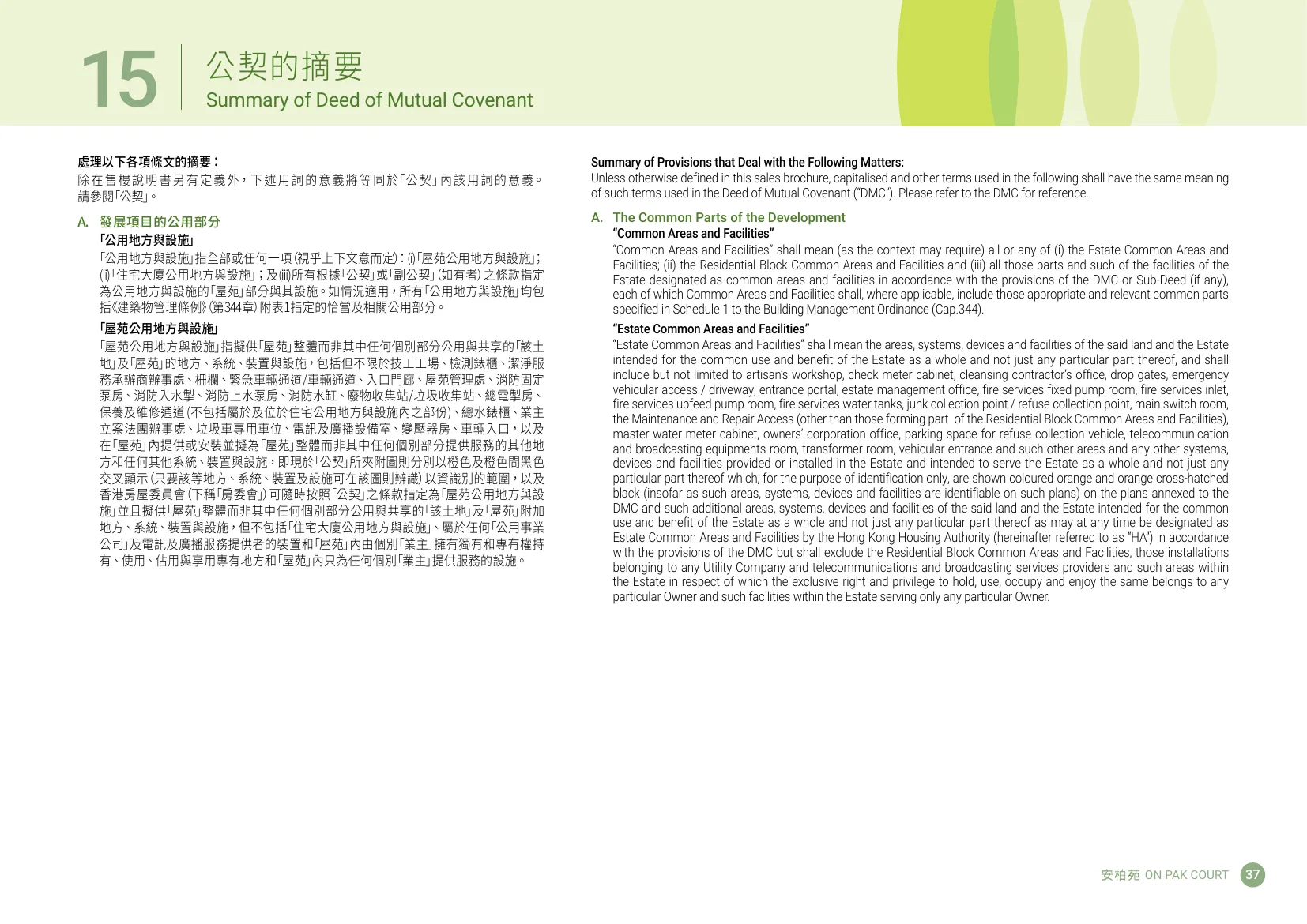 安柏苑平面圖 第39頁