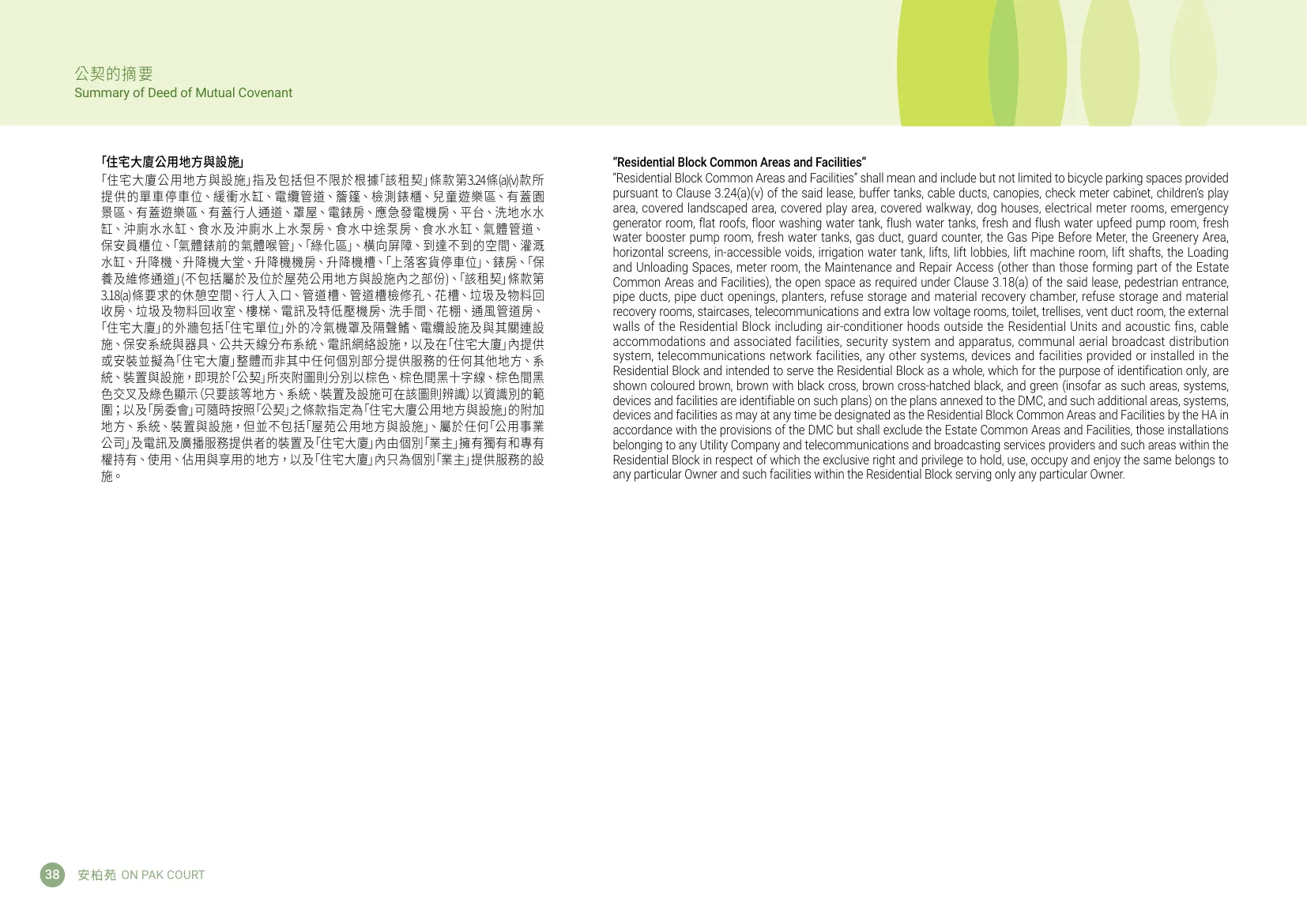 安柏苑平面圖 第40頁