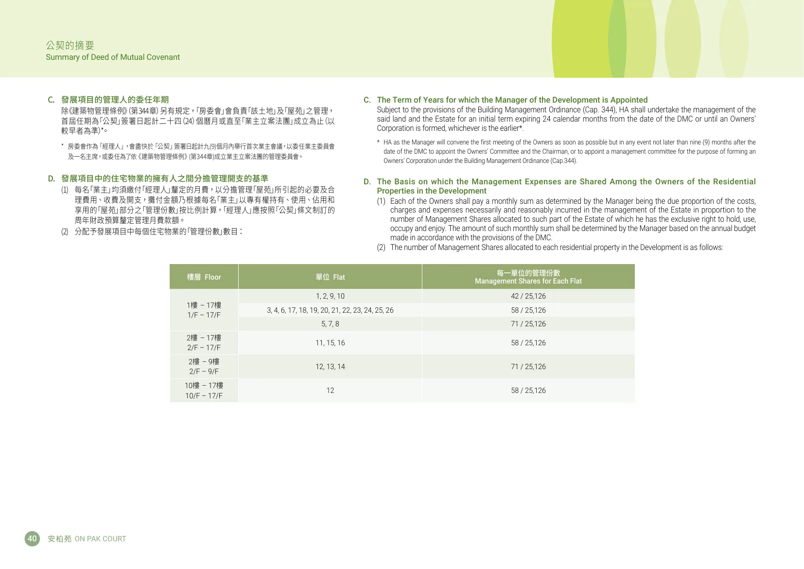 安柏苑平面圖 第42頁