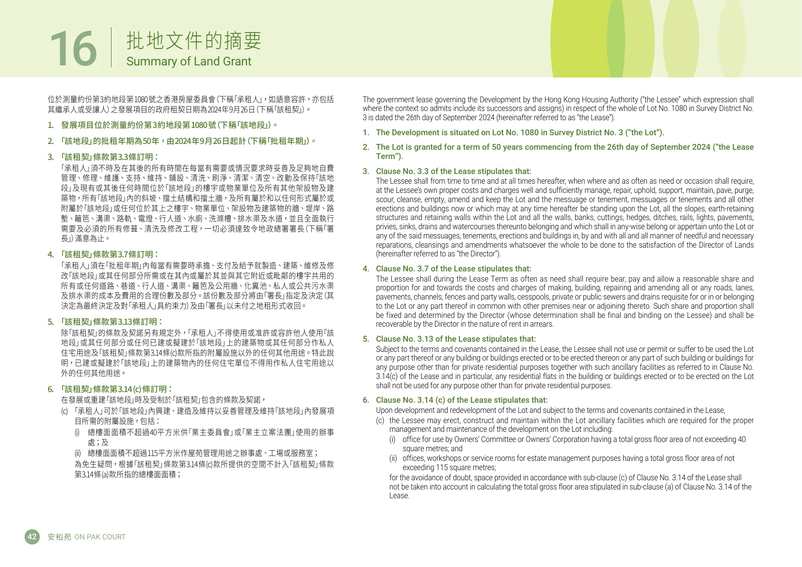 安柏苑平面圖 第44頁