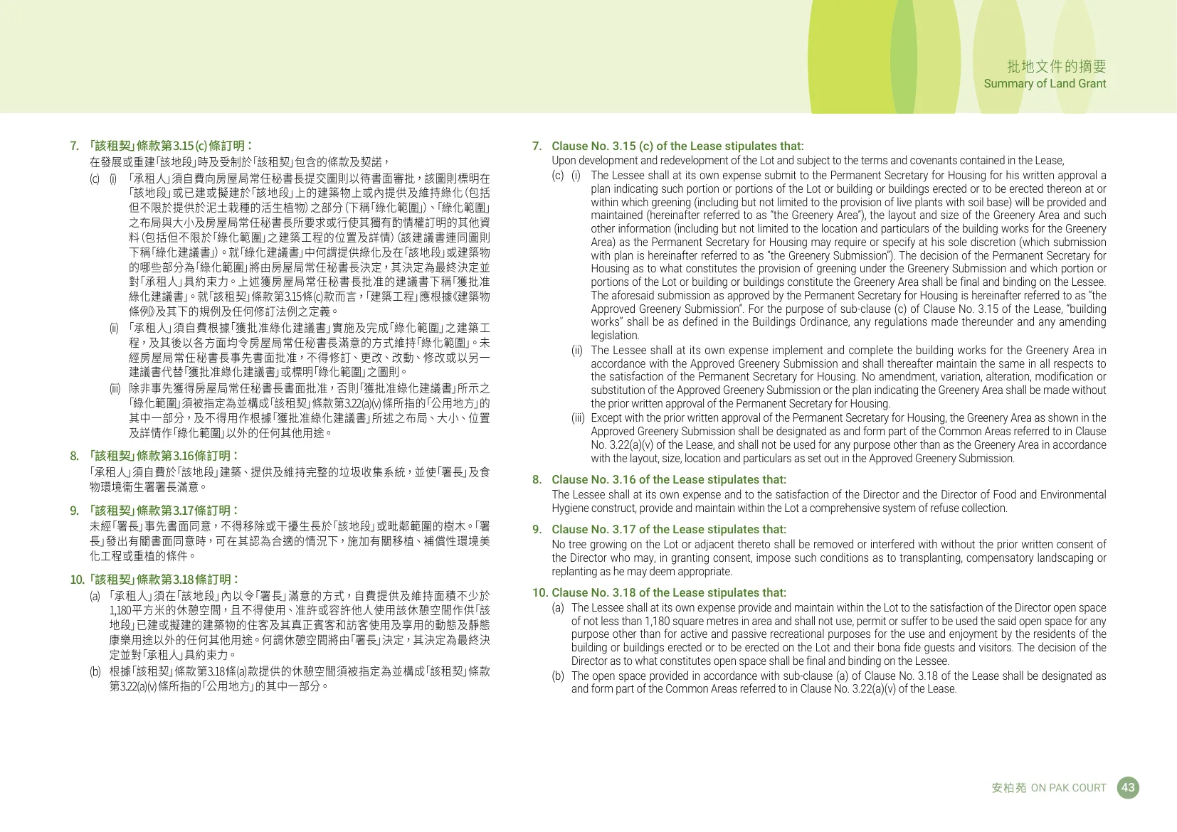 安柏苑平面圖 第45頁