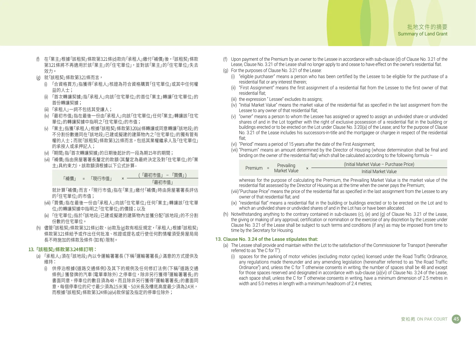 安柏苑平面圖 第47頁