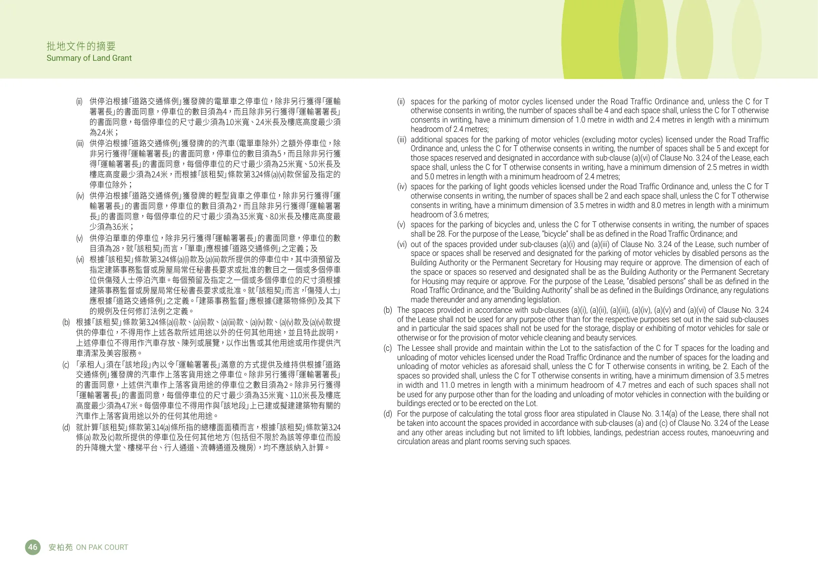 安柏苑平面圖 第48頁