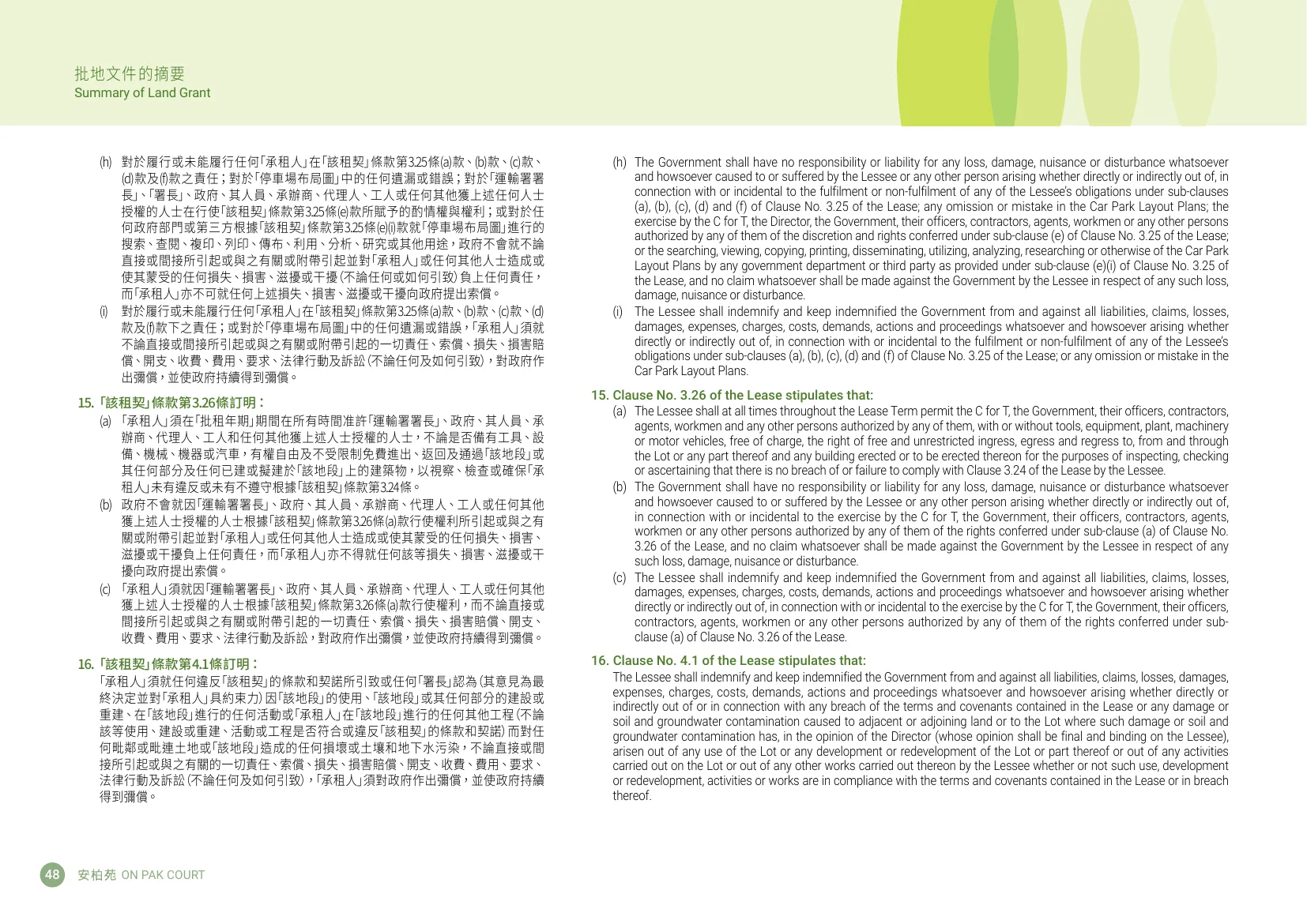 安柏苑平面圖 第50頁