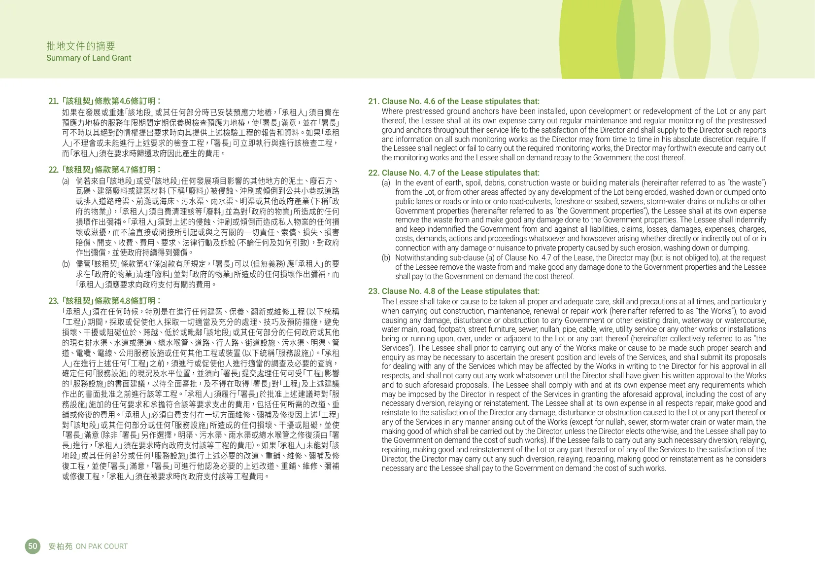 安柏苑平面圖 第52頁