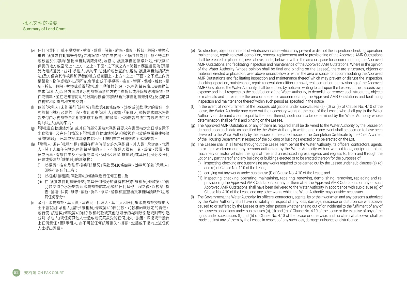 安柏苑平面圖 第54頁