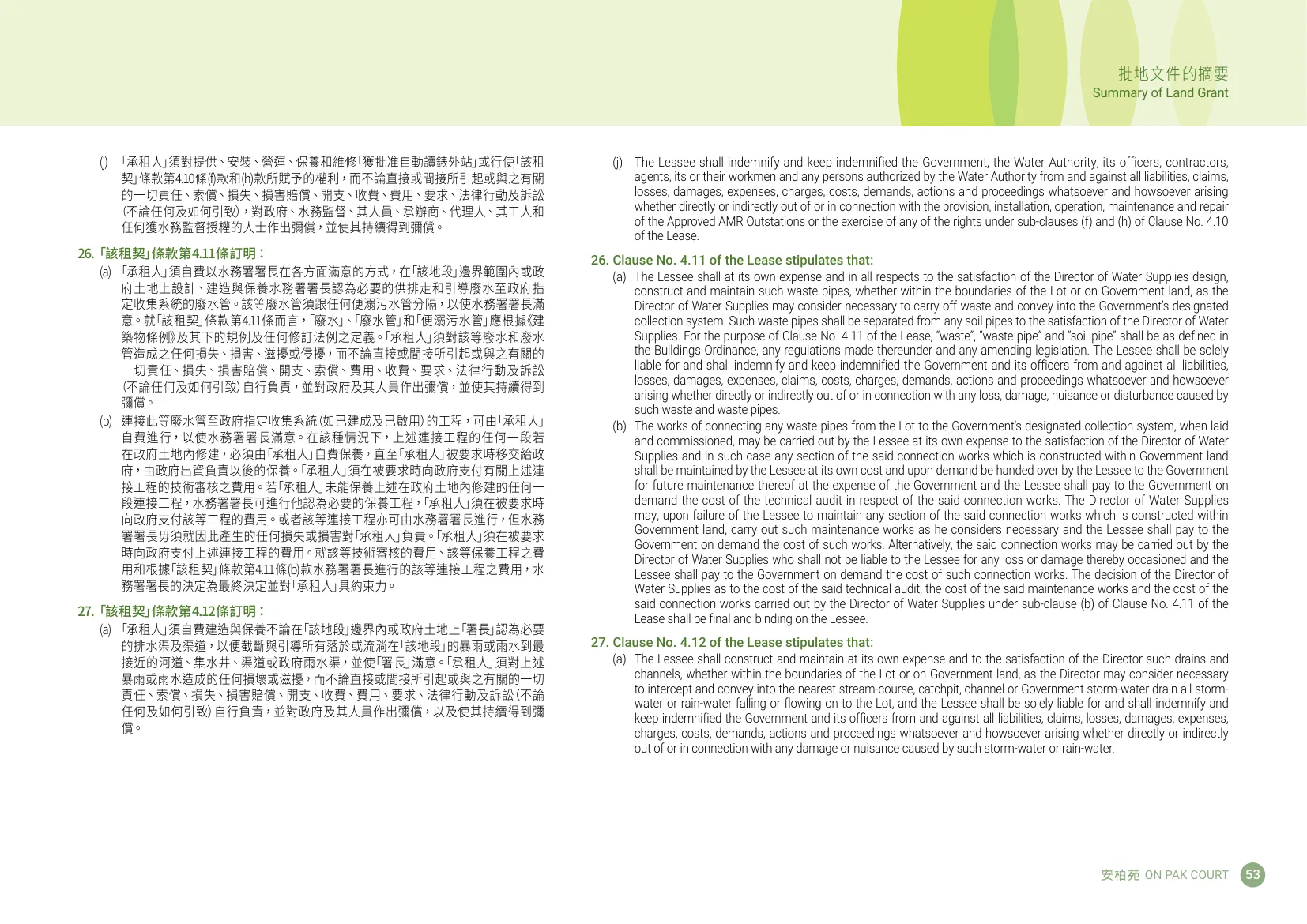 安柏苑平面圖 第55頁