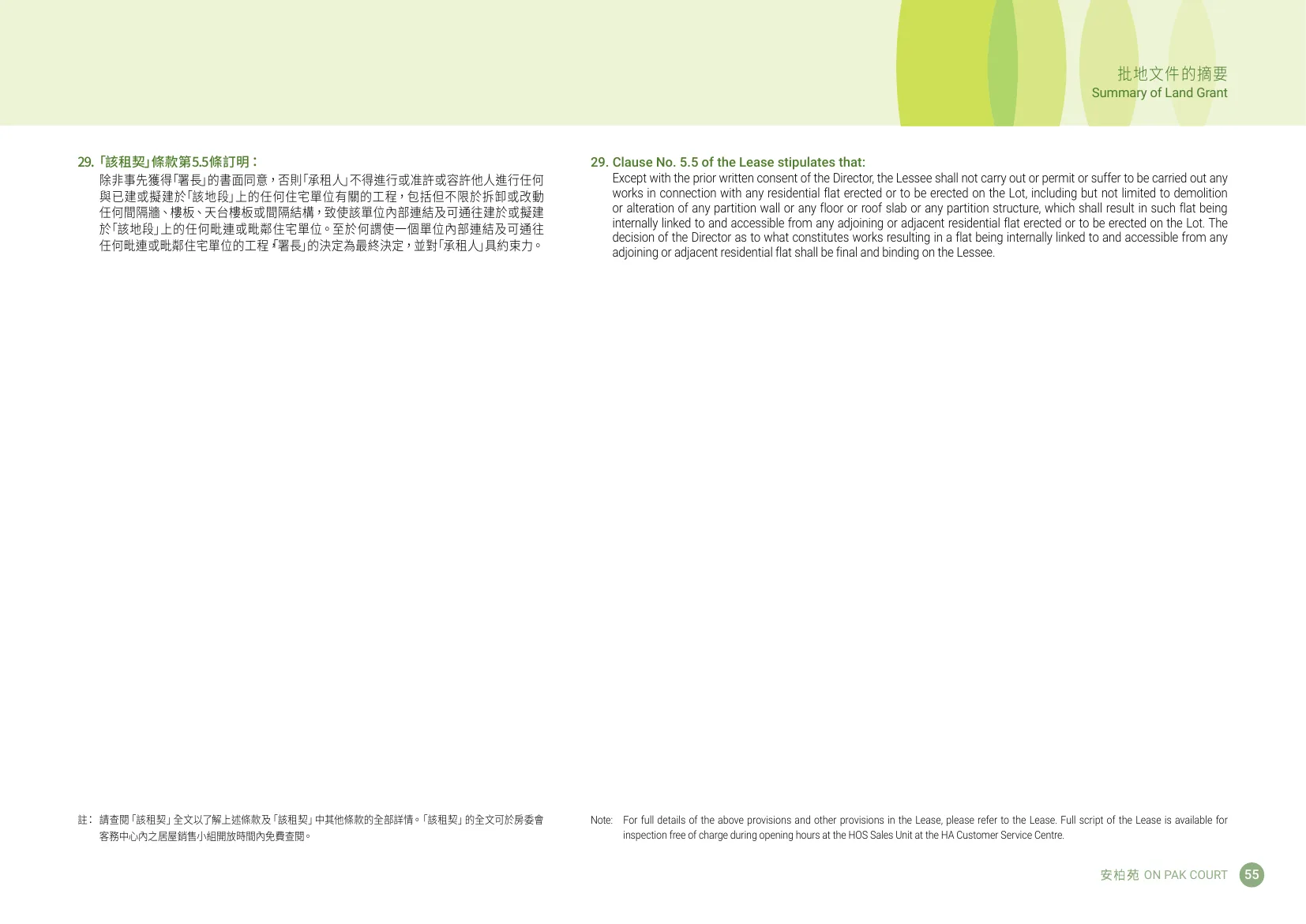 安柏苑平面圖 第57頁