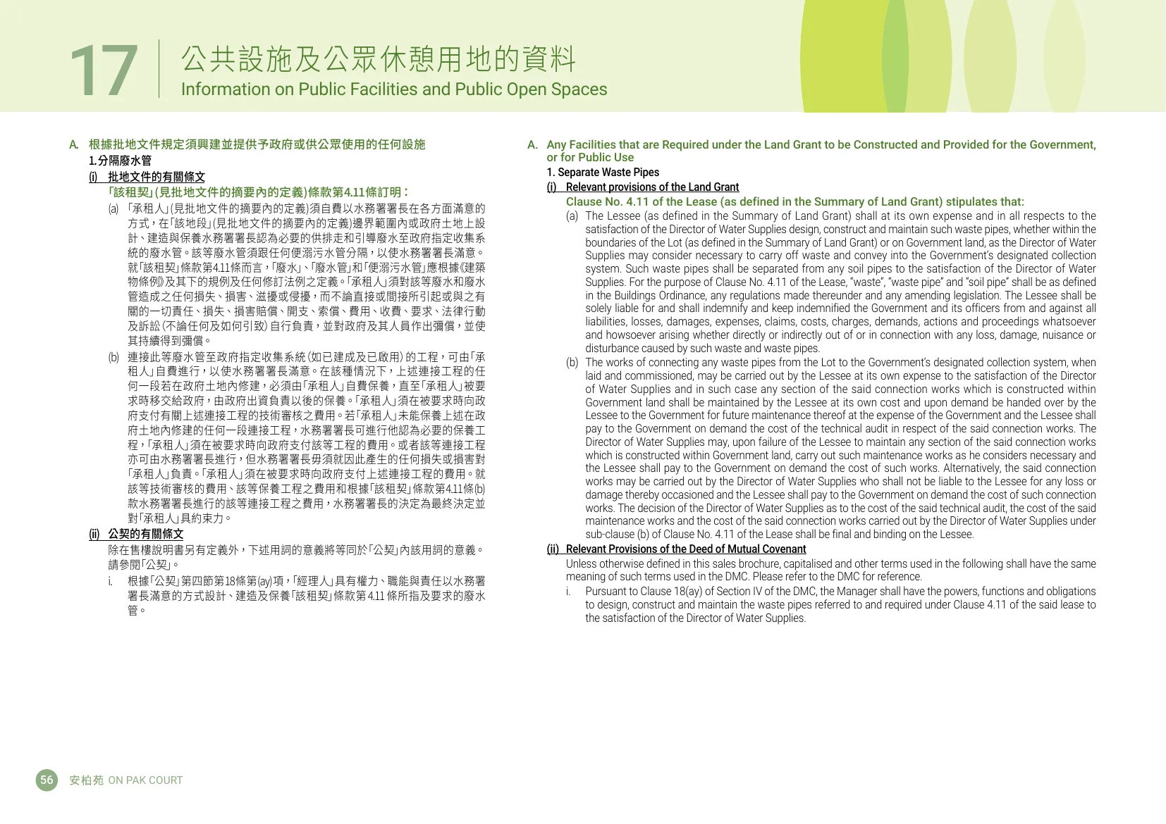 安柏苑平面圖 第58頁