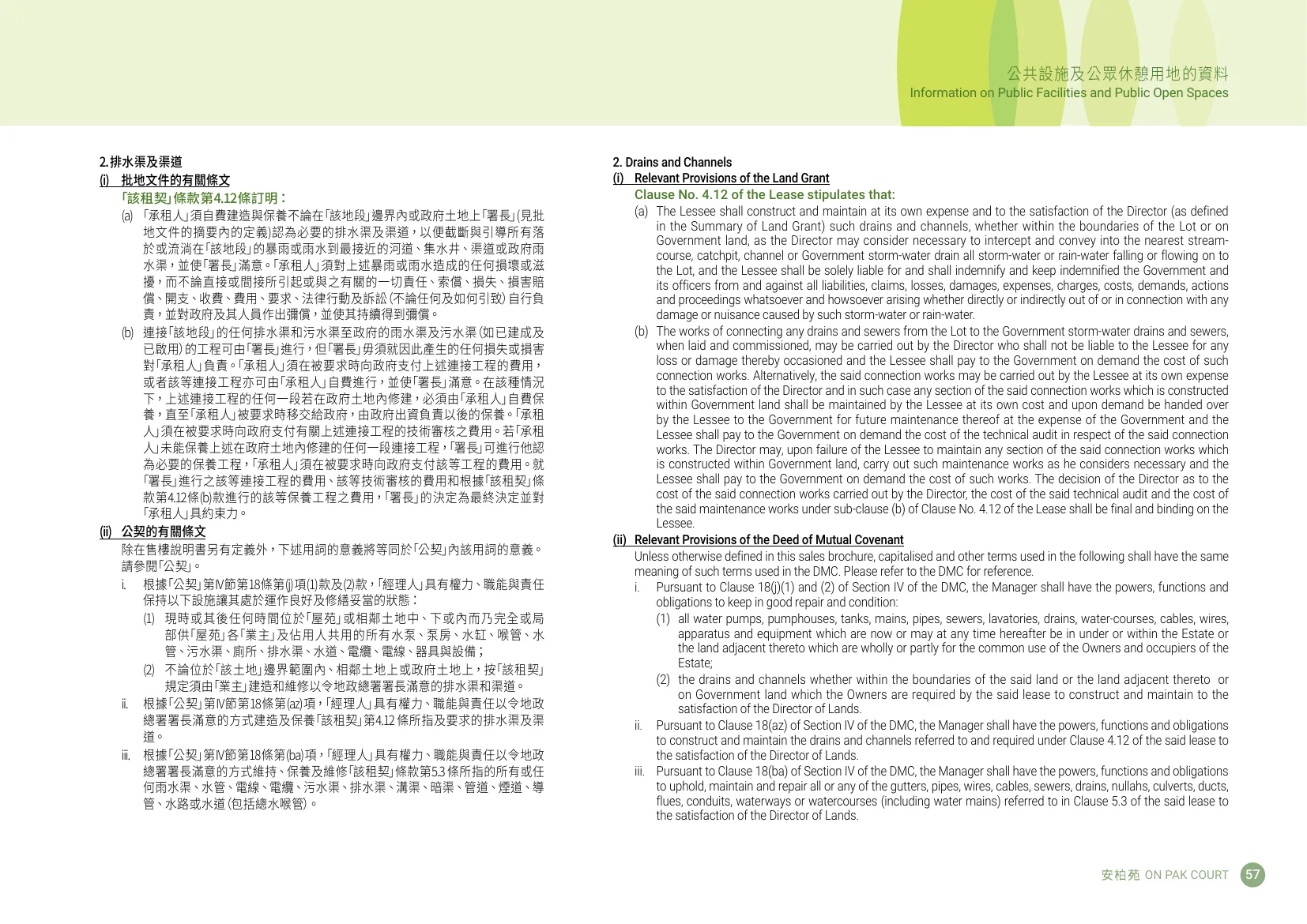 安柏苑平面圖 第59頁