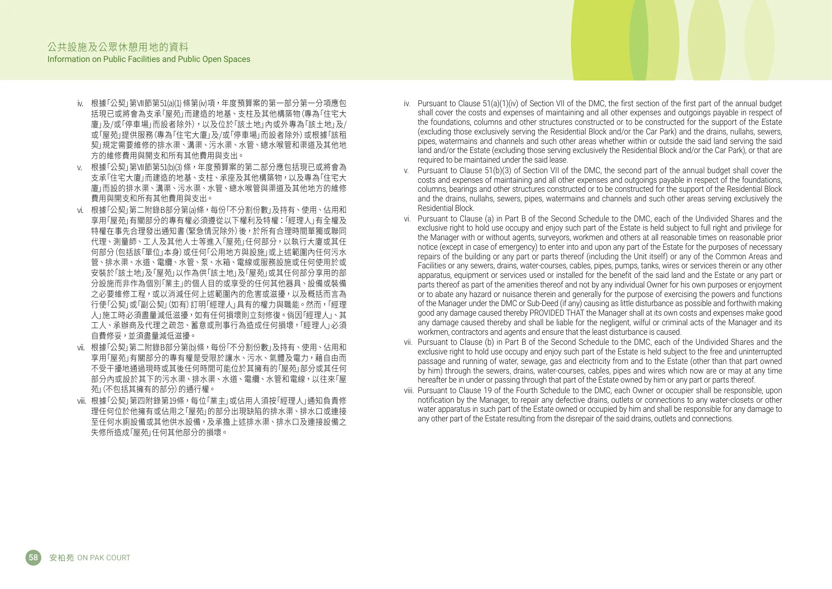 安柏苑平面圖 第60頁