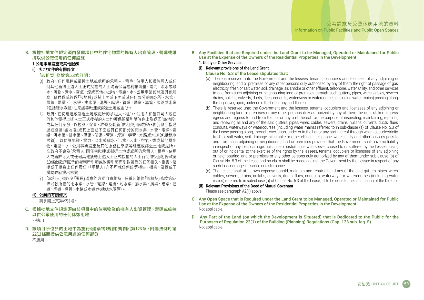 安柏苑平面圖 第61頁