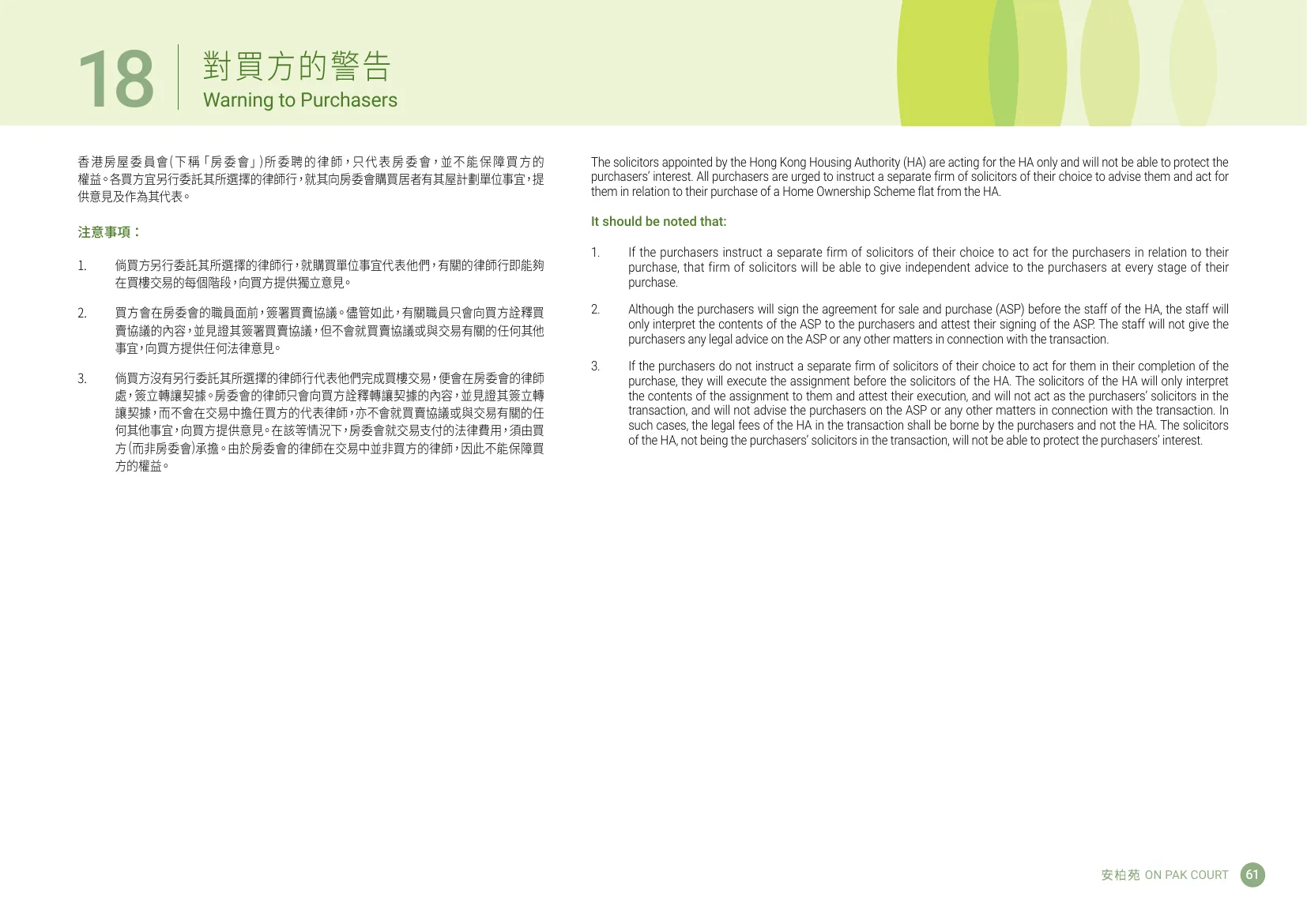 安柏苑平面圖 第63頁