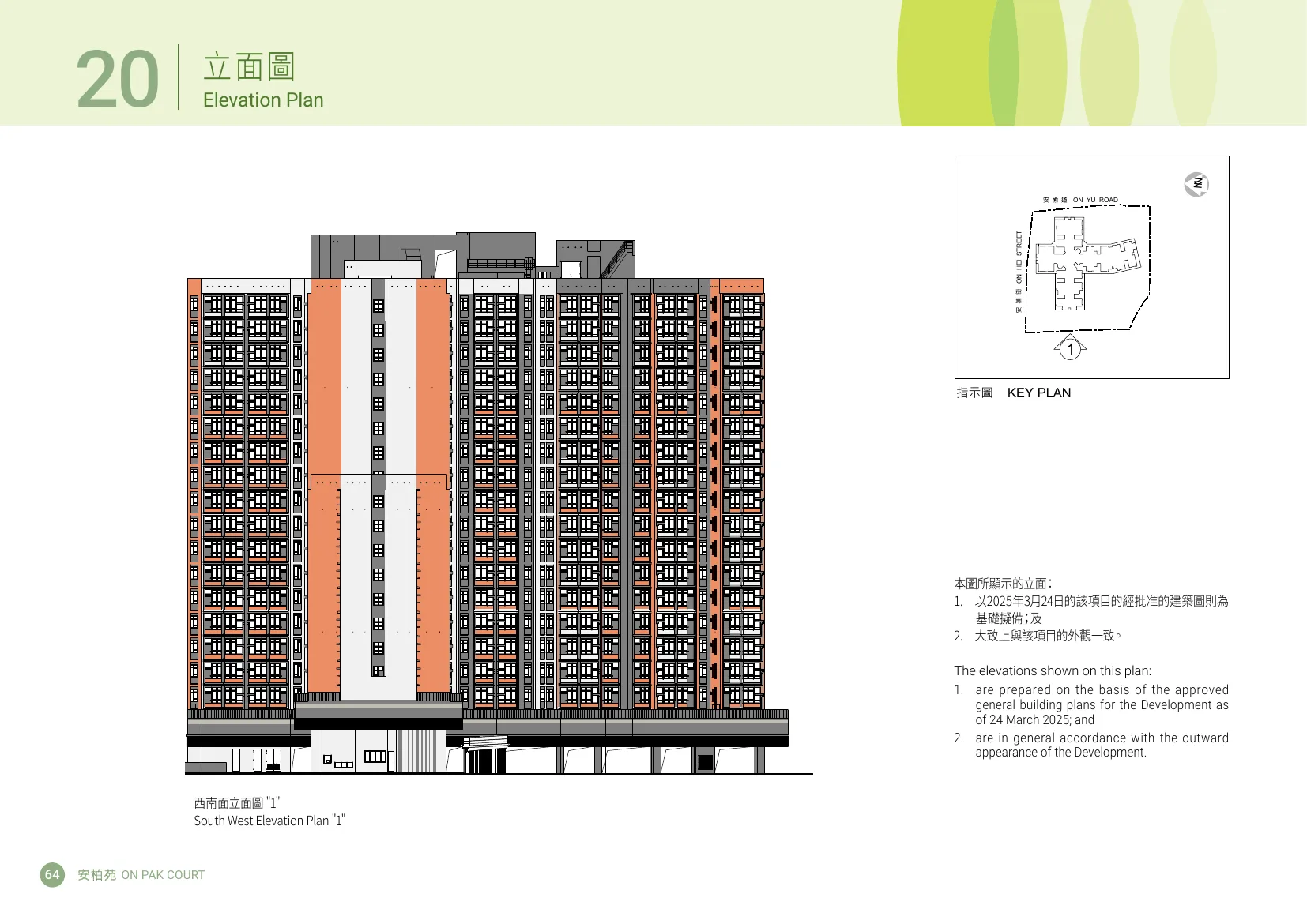 安柏苑平面圖 第66頁