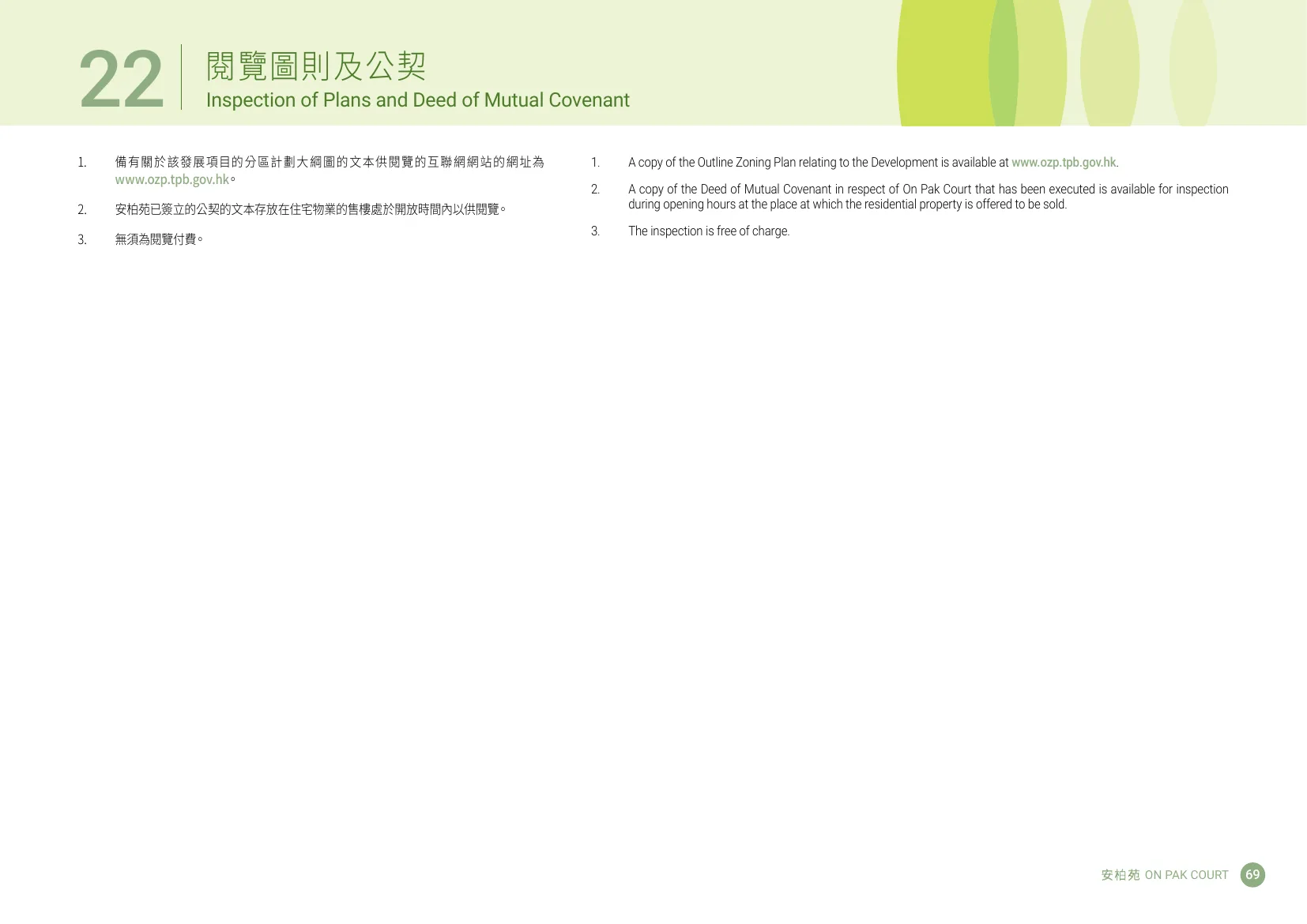 安柏苑平面圖 第71頁