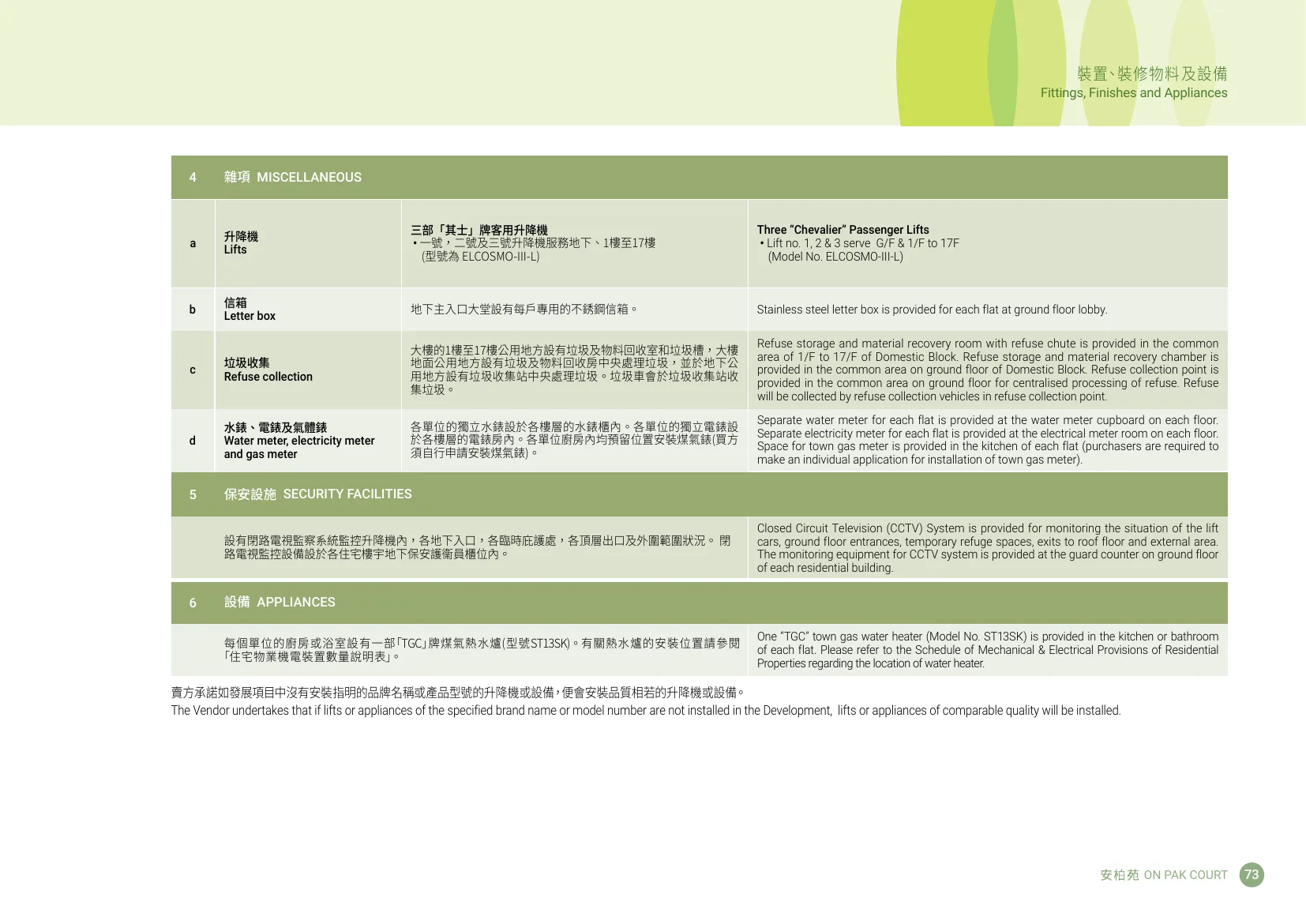 安柏苑平面圖 第75頁