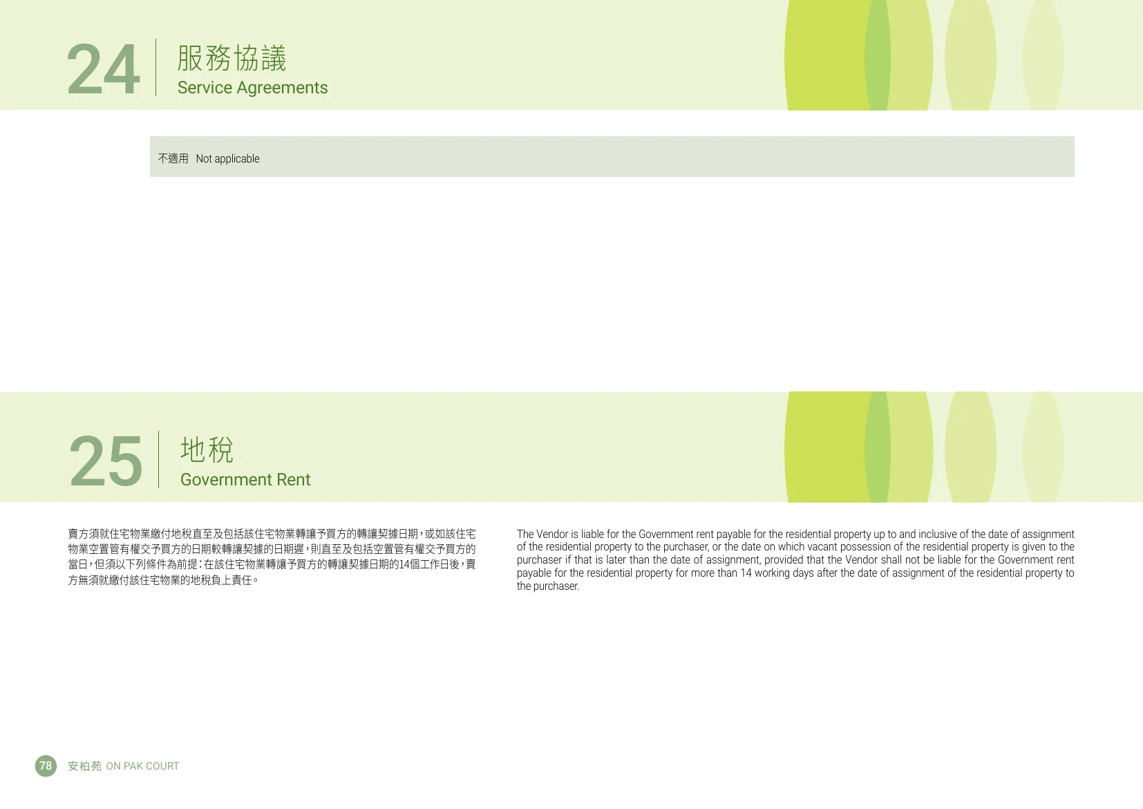 安柏苑平面圖 第80頁