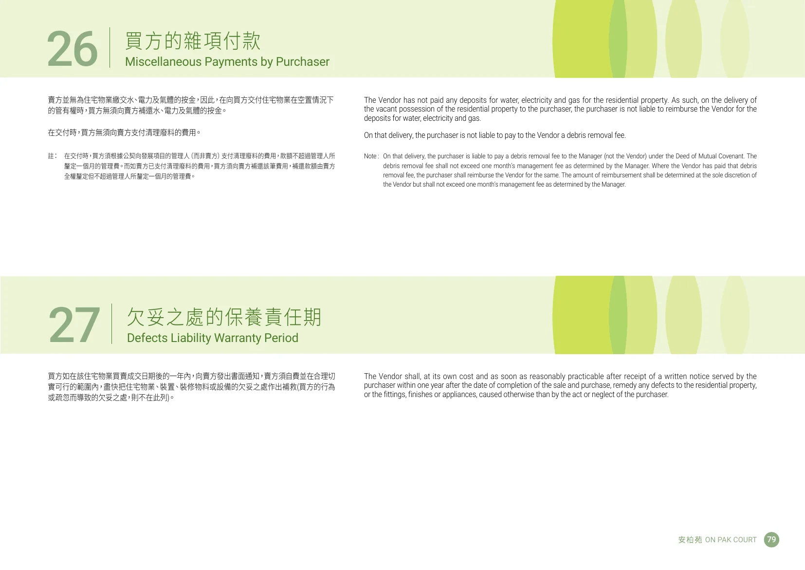 安柏苑平面圖 第81頁