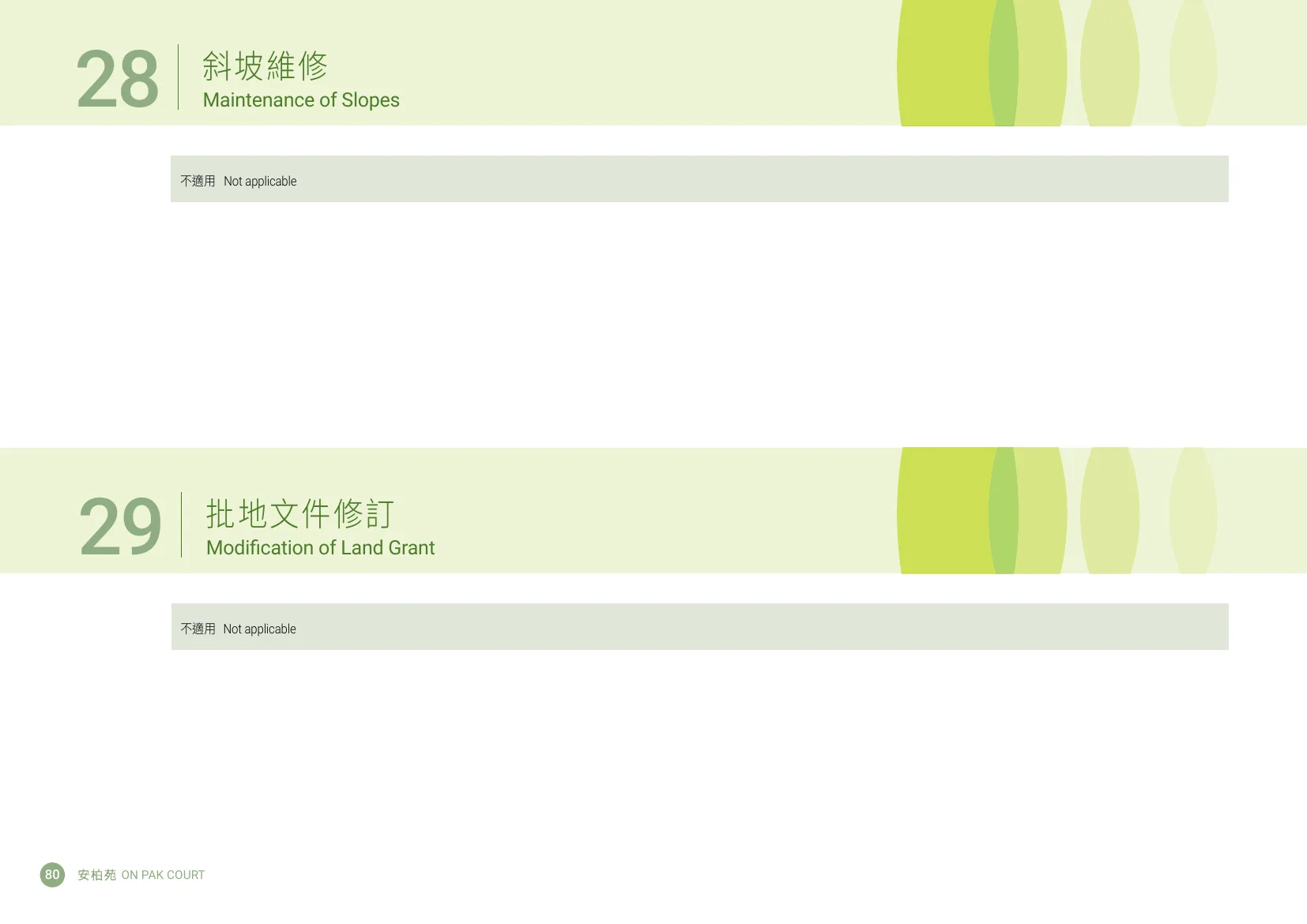 安柏苑平面圖 第82頁