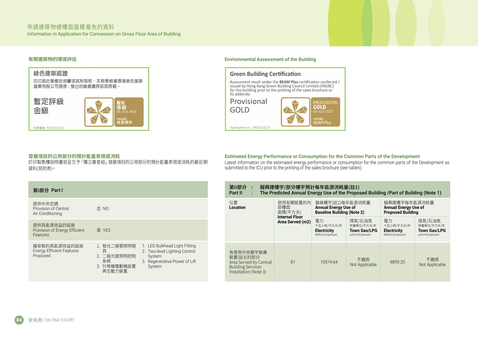 安柏苑平面圖 第86頁