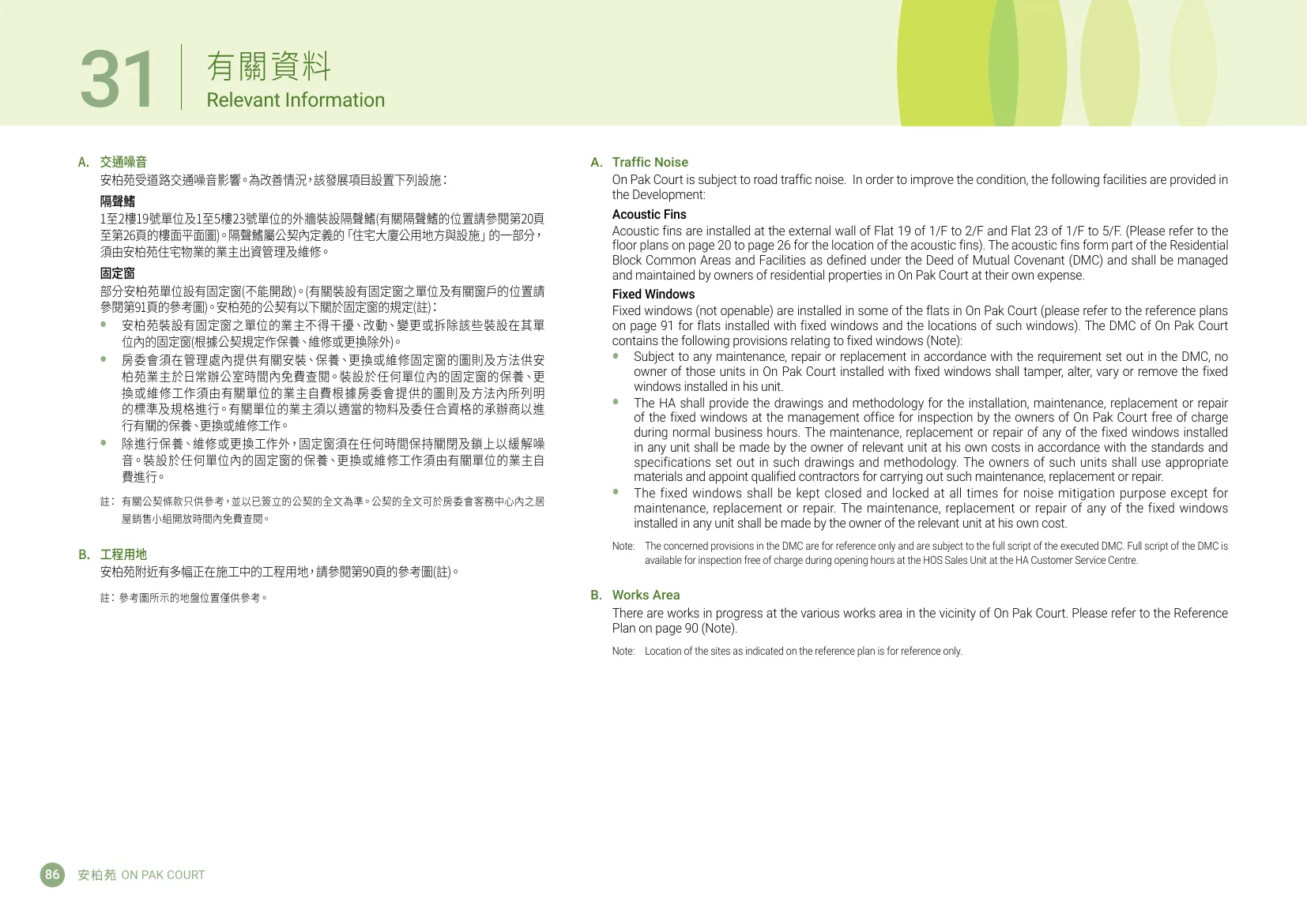 安柏苑平面圖 第88頁