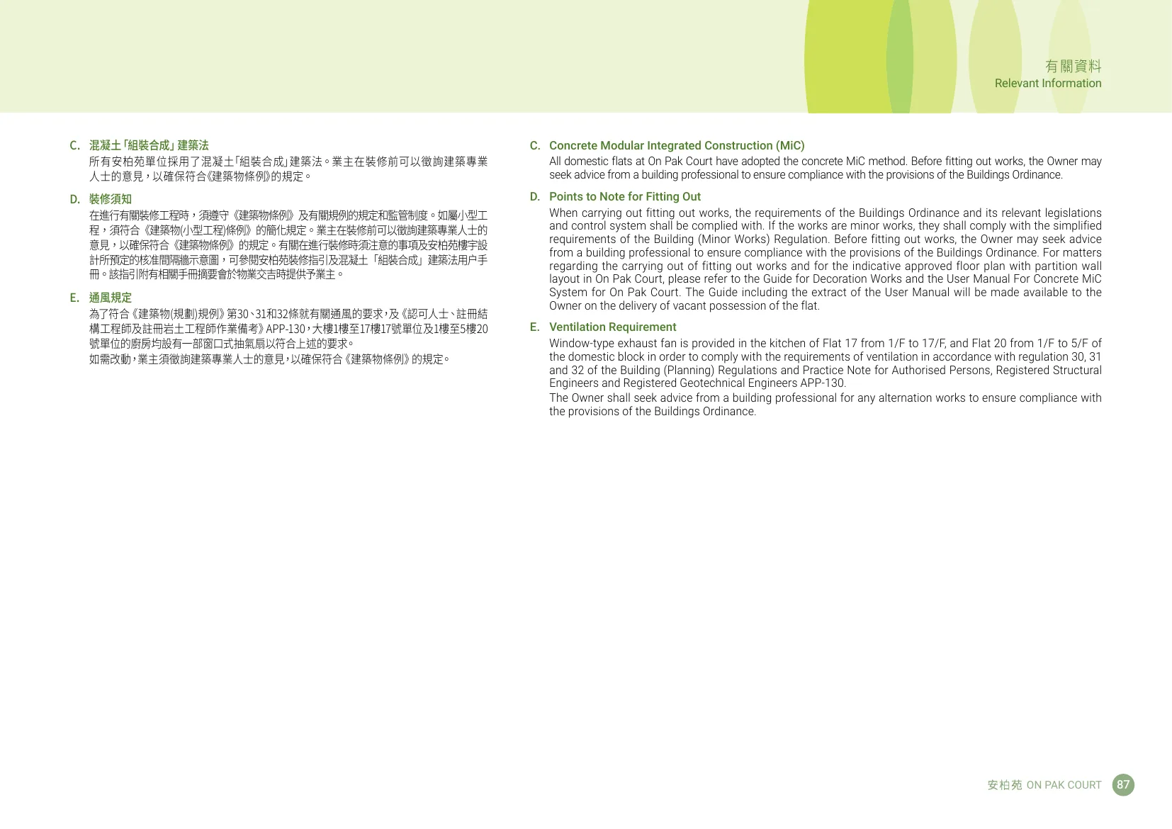 安柏苑平面圖 第89頁