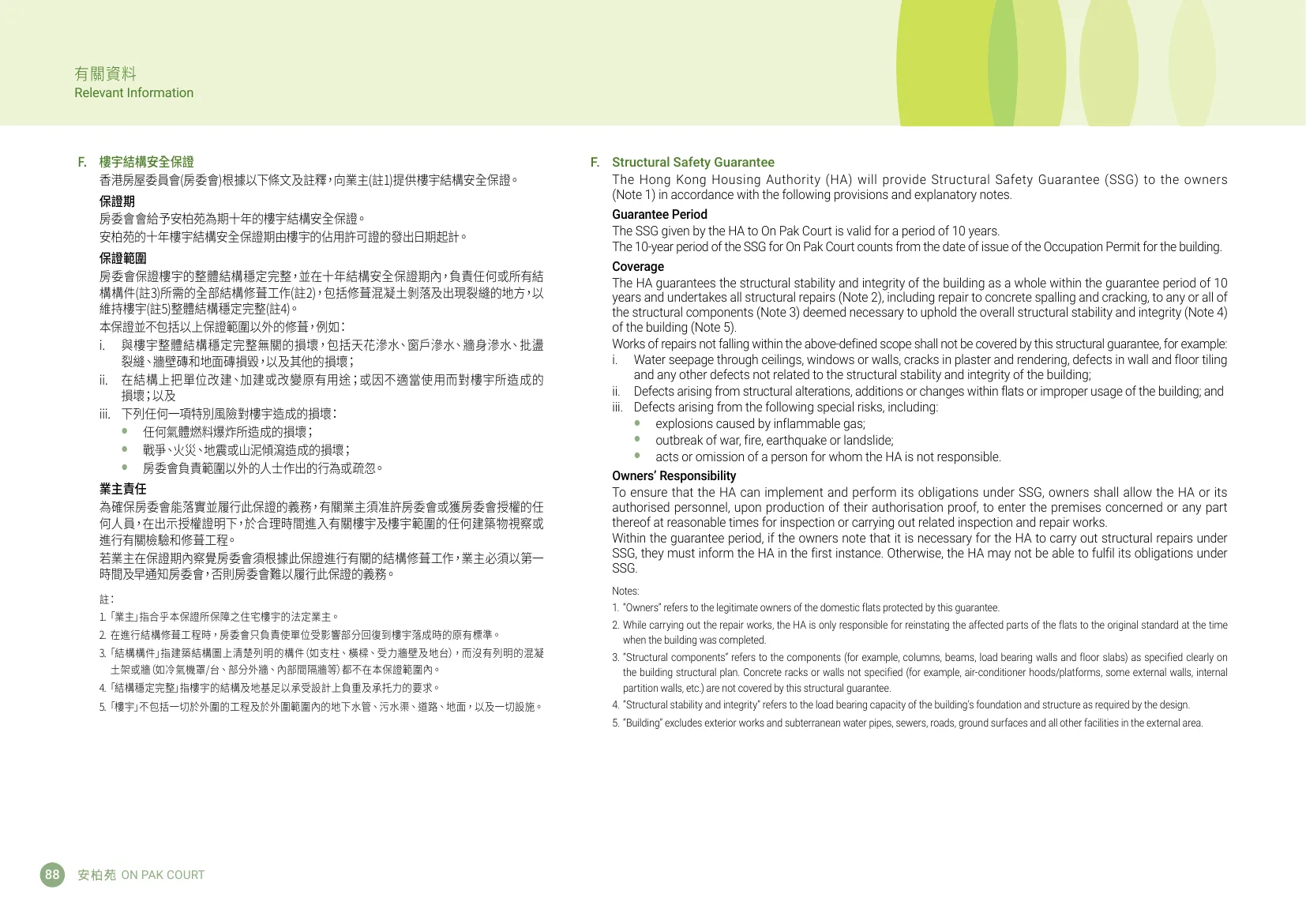 安柏苑平面圖 第90頁