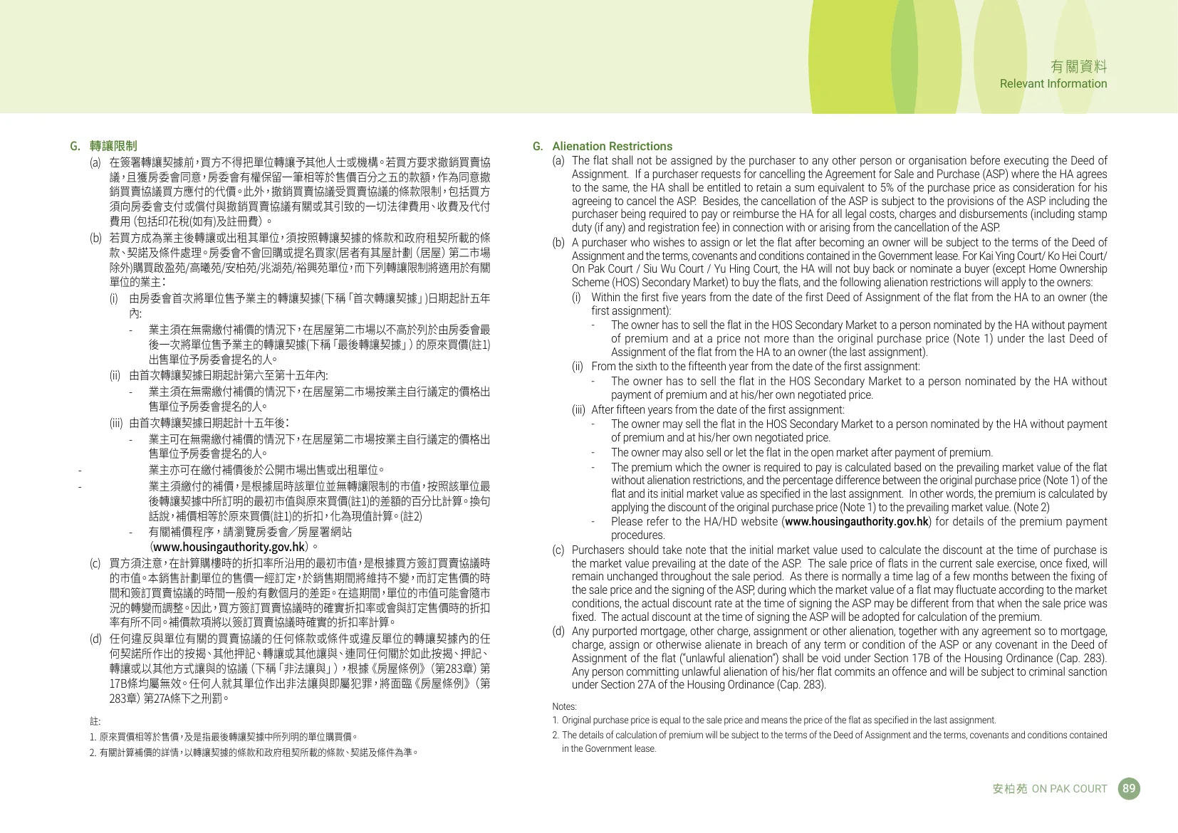 安柏苑平面圖 第91頁