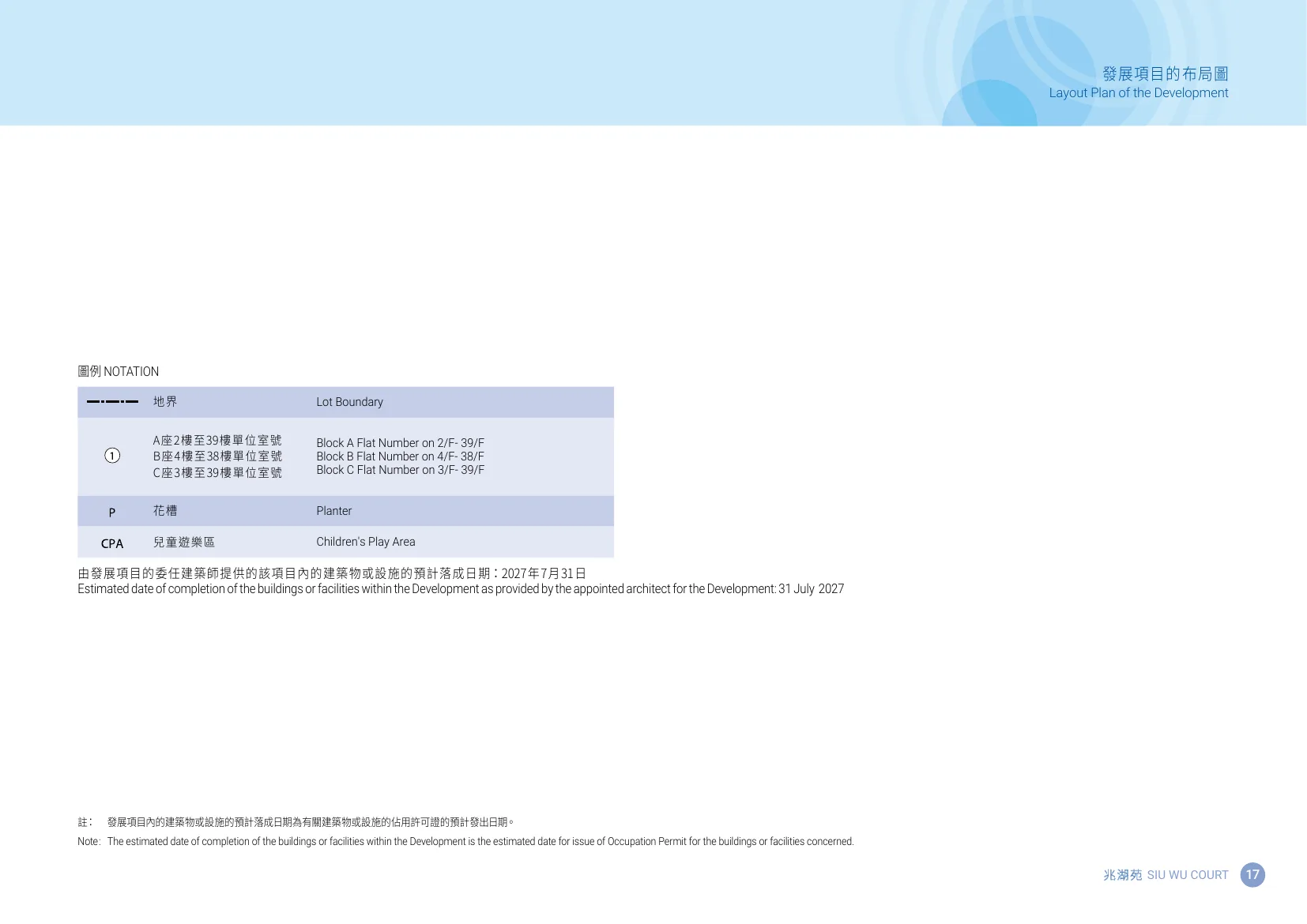 兆湖苑平面圖 第20頁